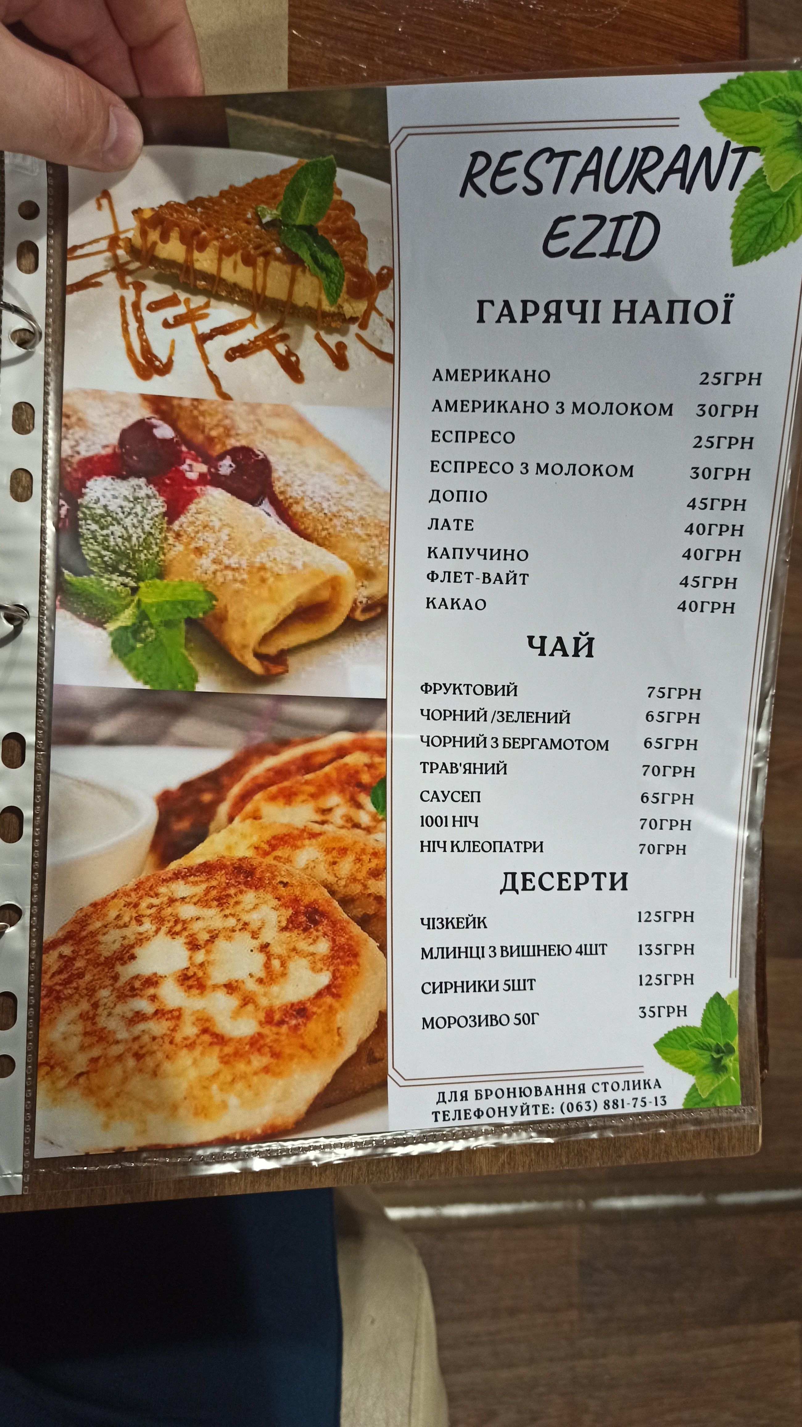 EZID menu 6