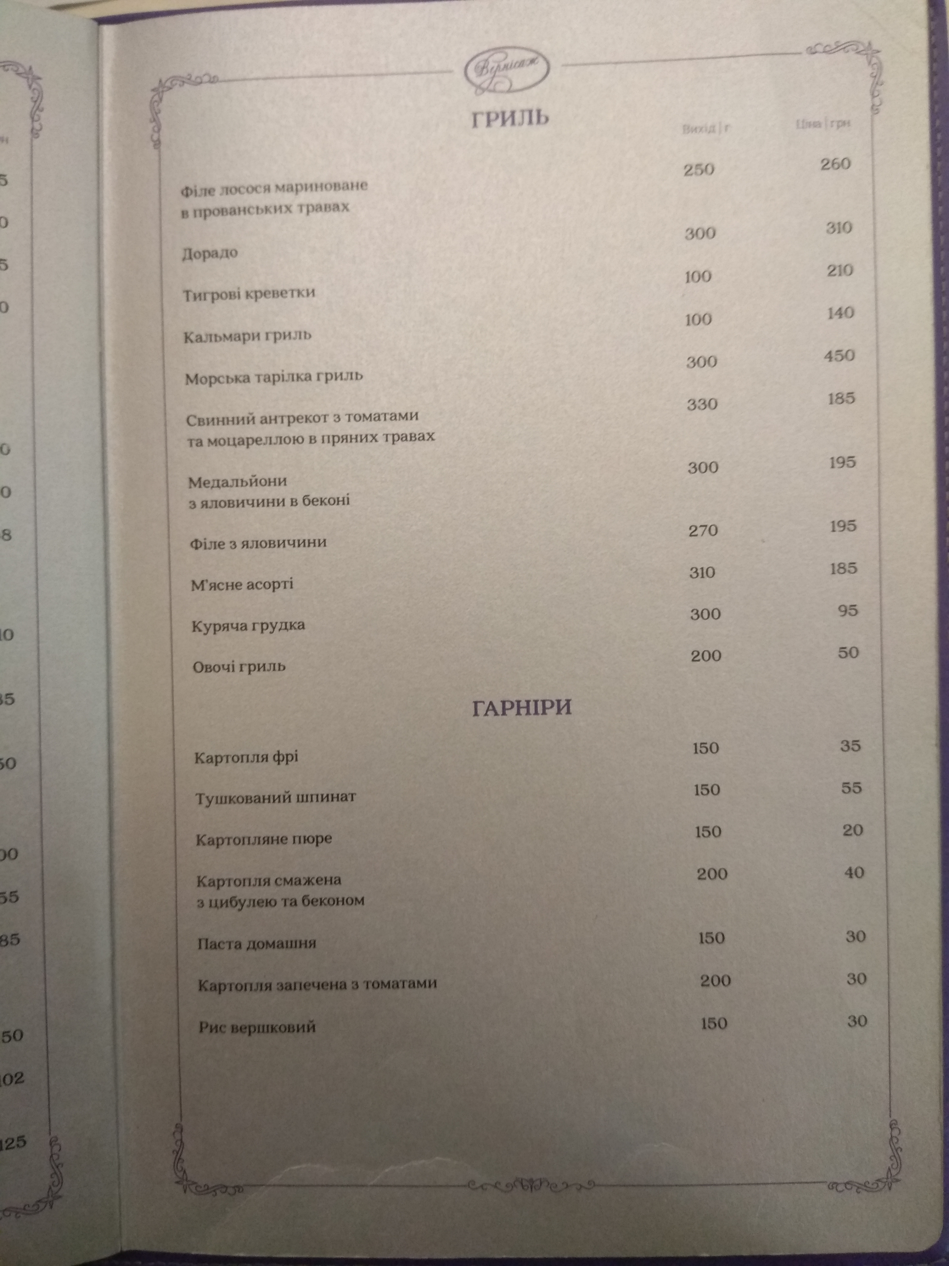 Vernissage menu 2