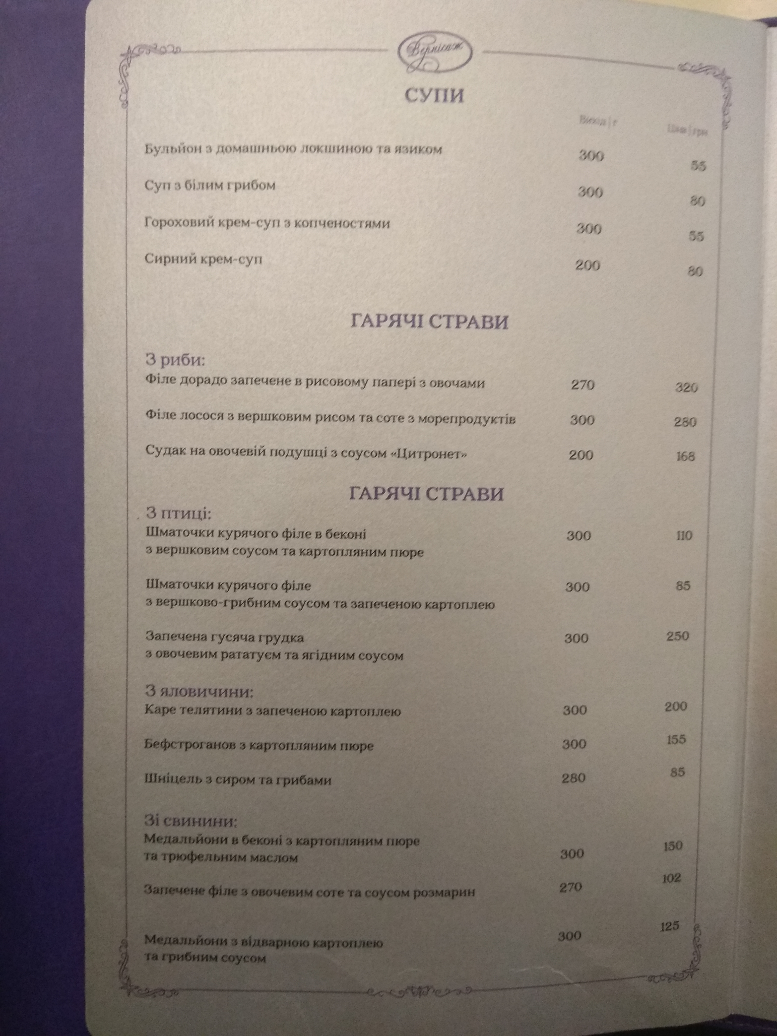 Vernissage menu 3