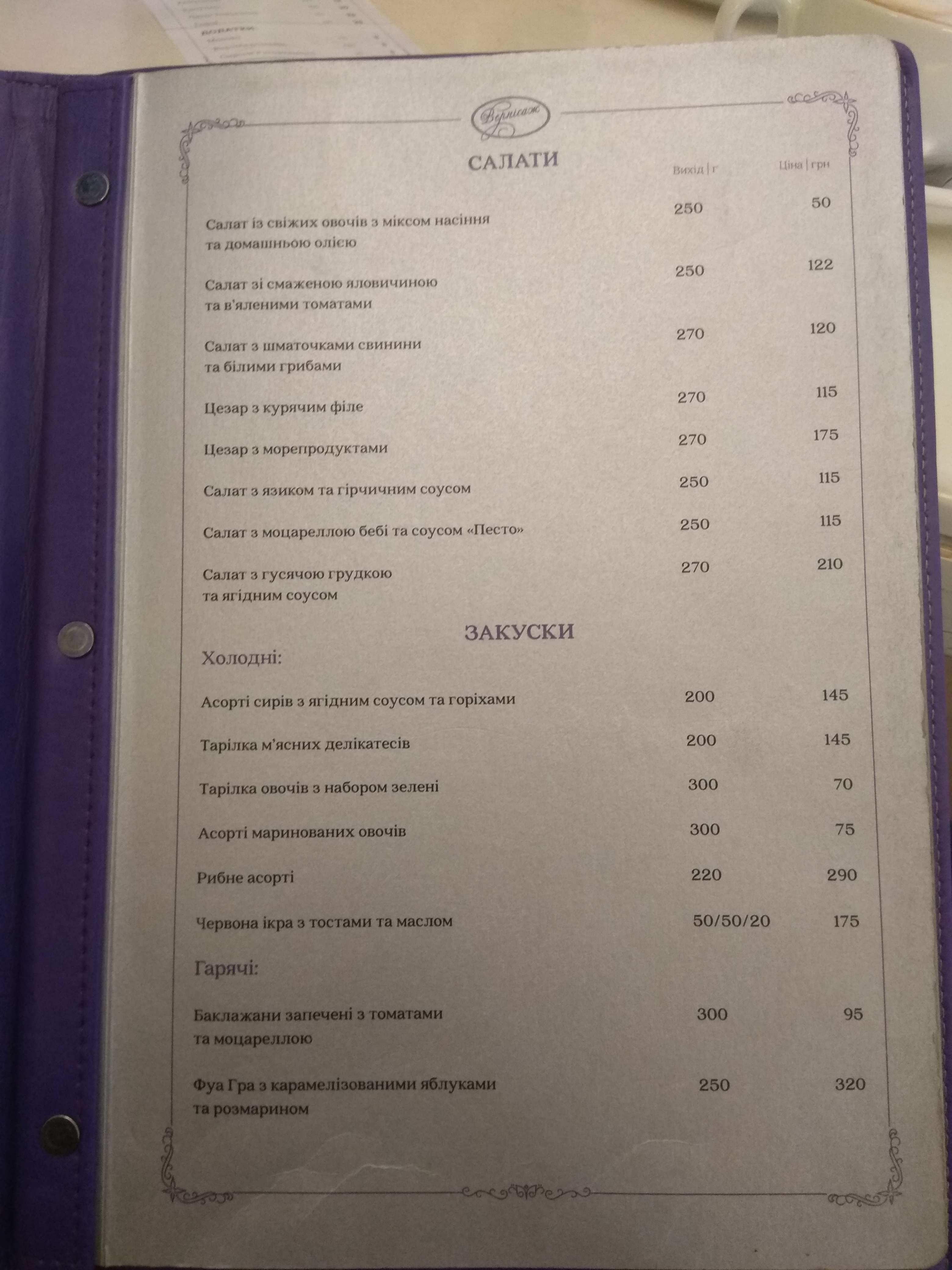 Vernissage menu 4