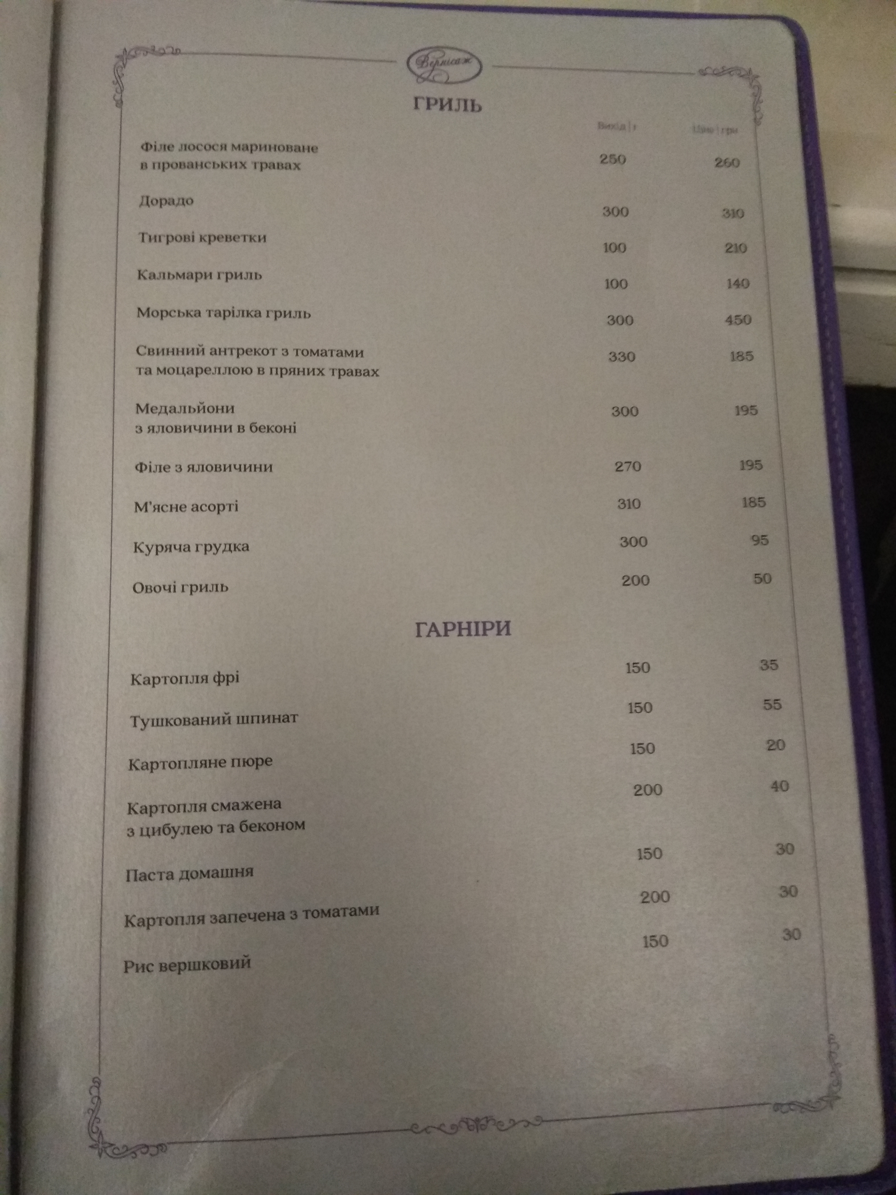 Vernissage menu 5