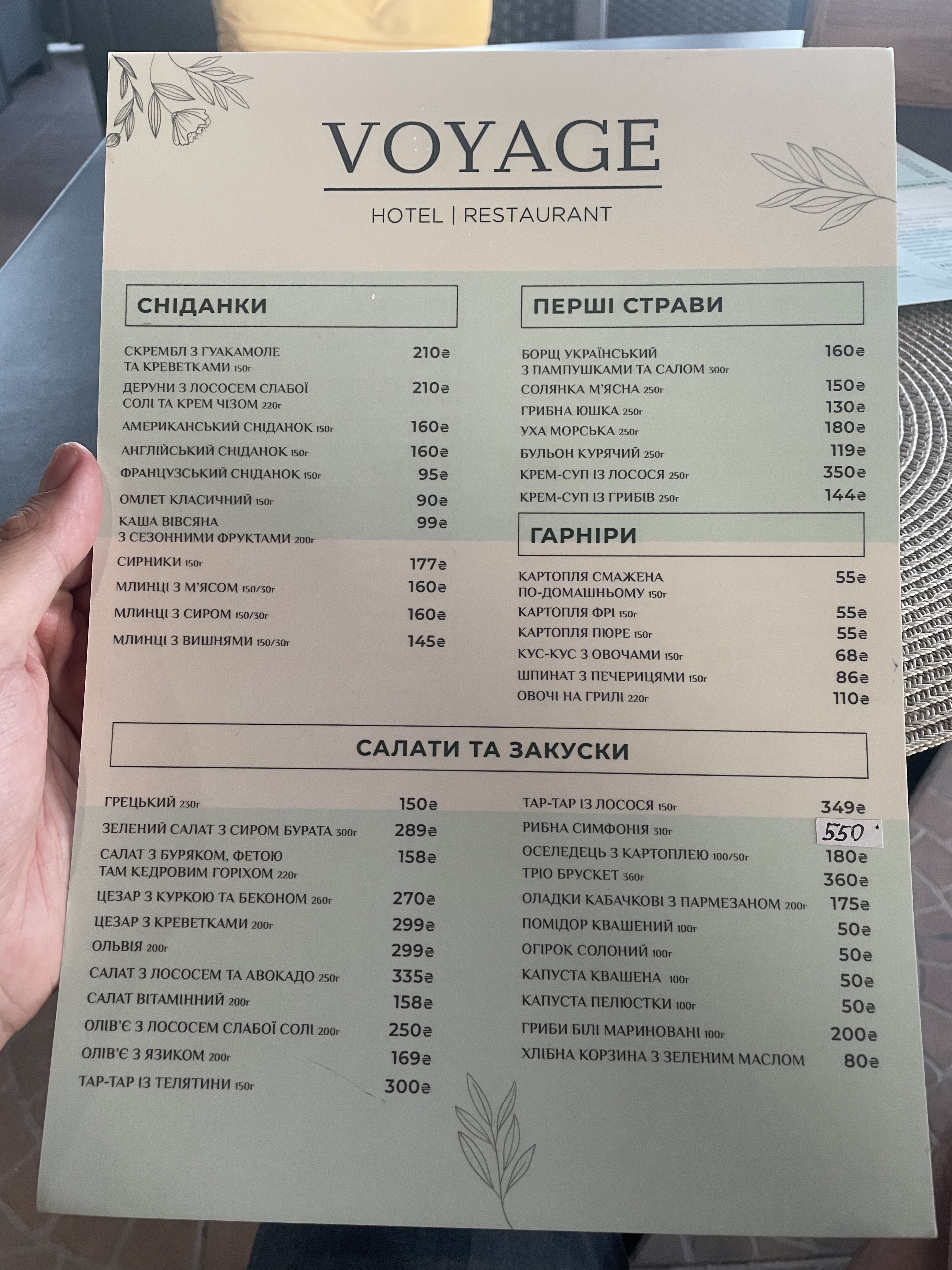 Restoran "Voyazh" menu 2