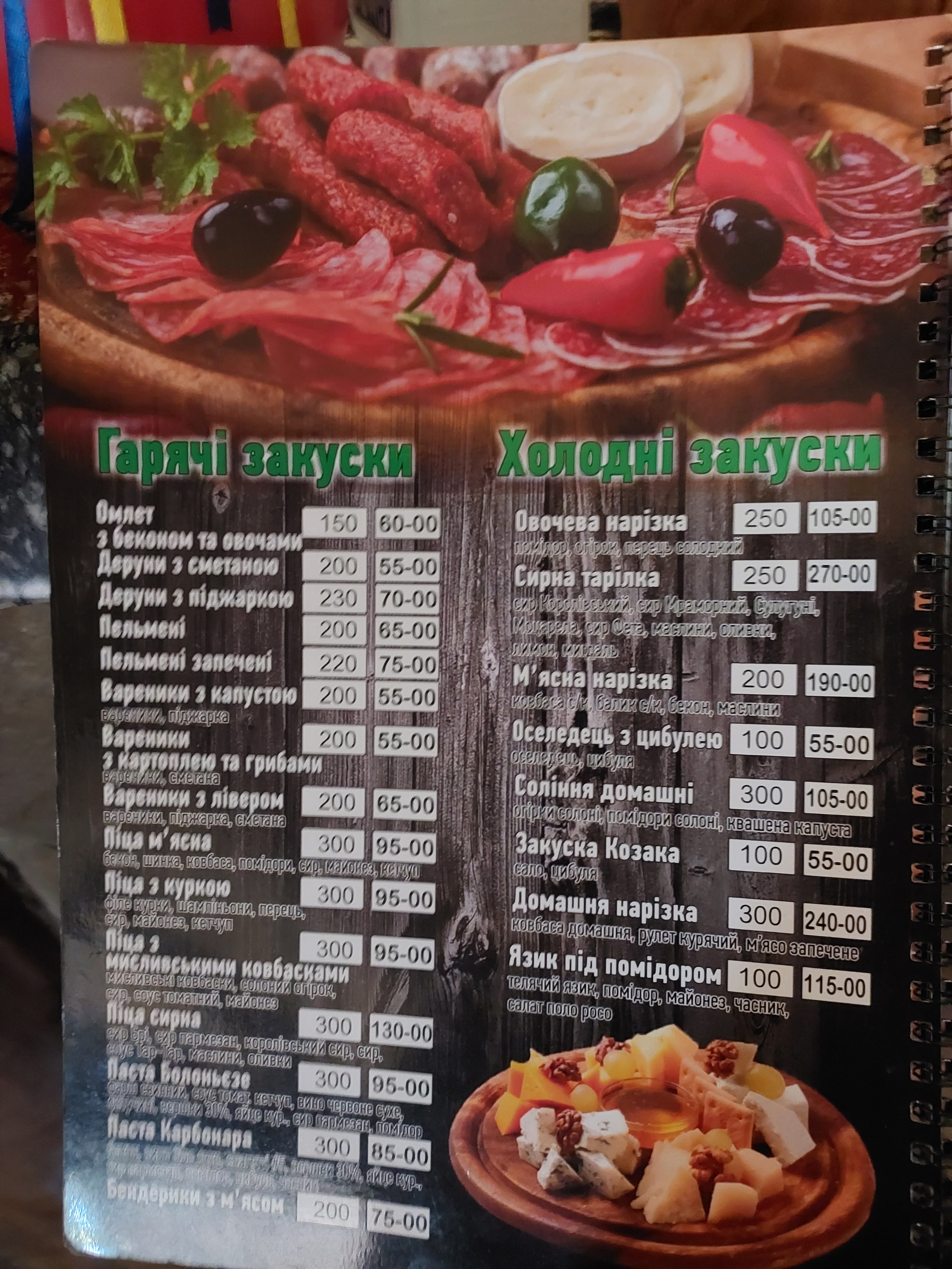 Drimuchyy Lis menu 4