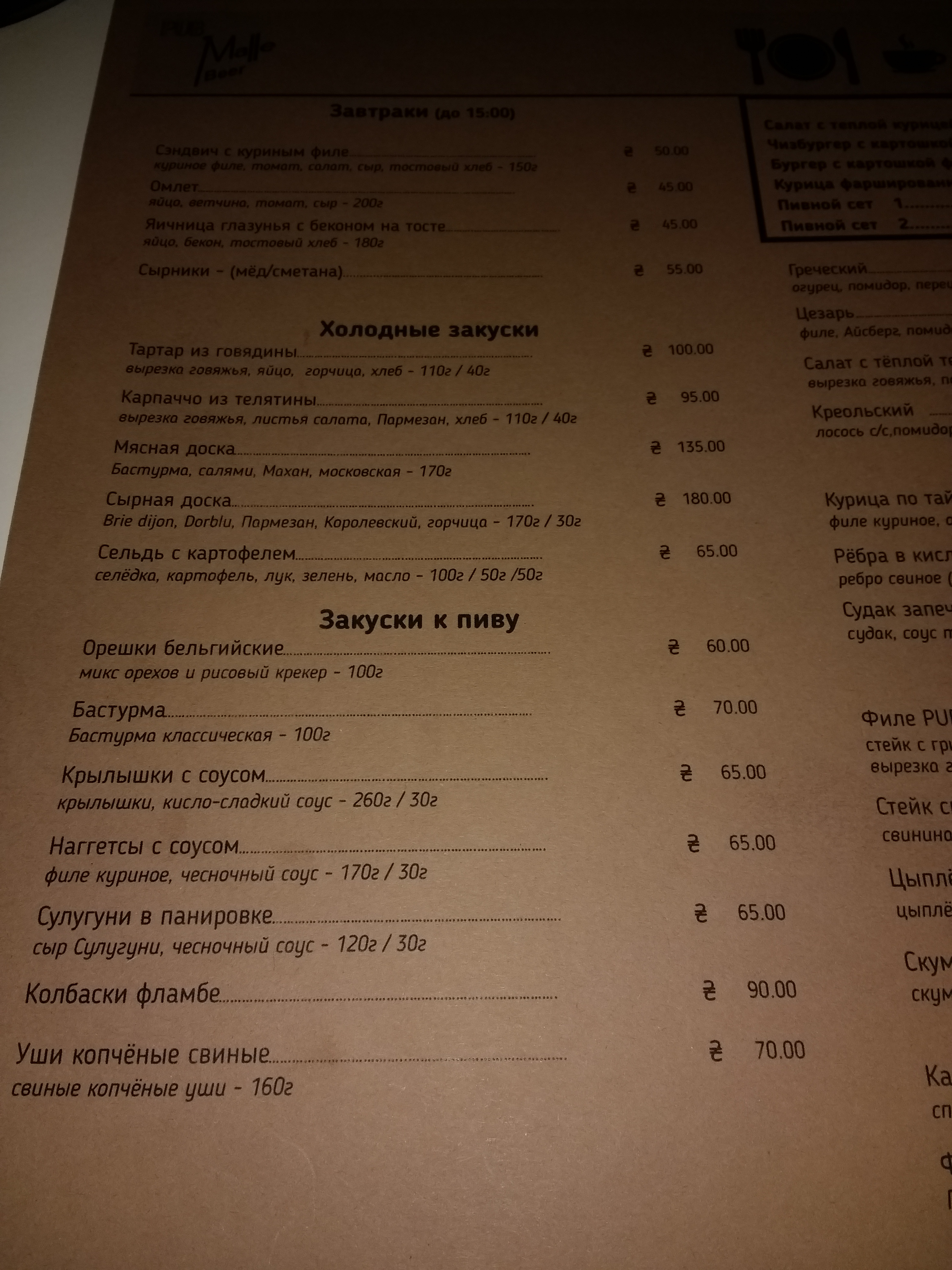 Pub Malle menu 3