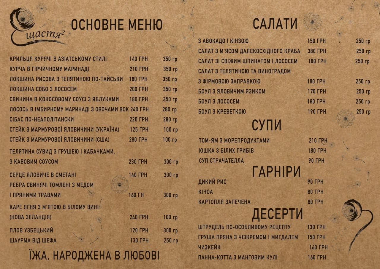 Restoran "Shchastya U Kvadrati" menu 1