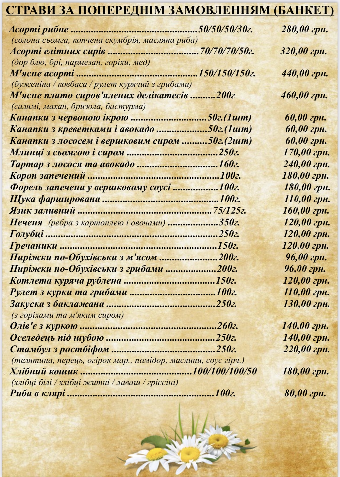 Лiсова корчма "Forest House" menu 1