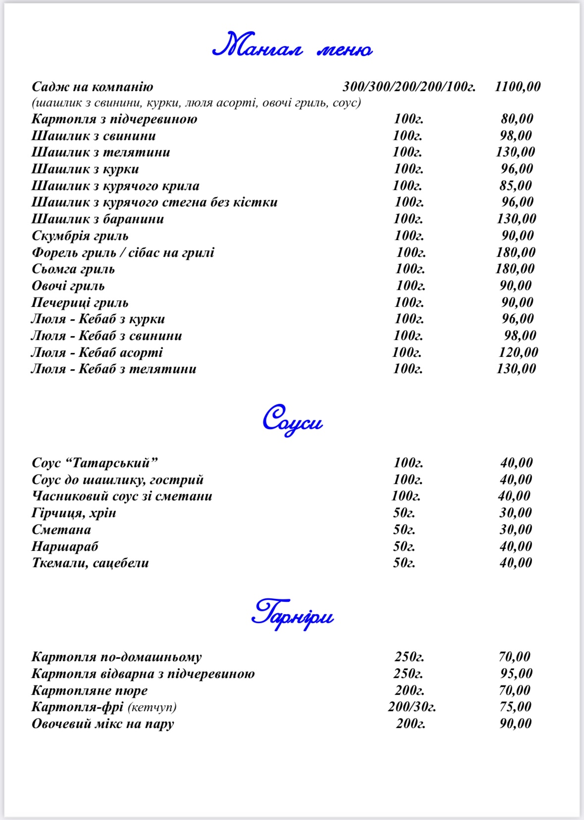 Лiсова корчма "Forest House" menu 2