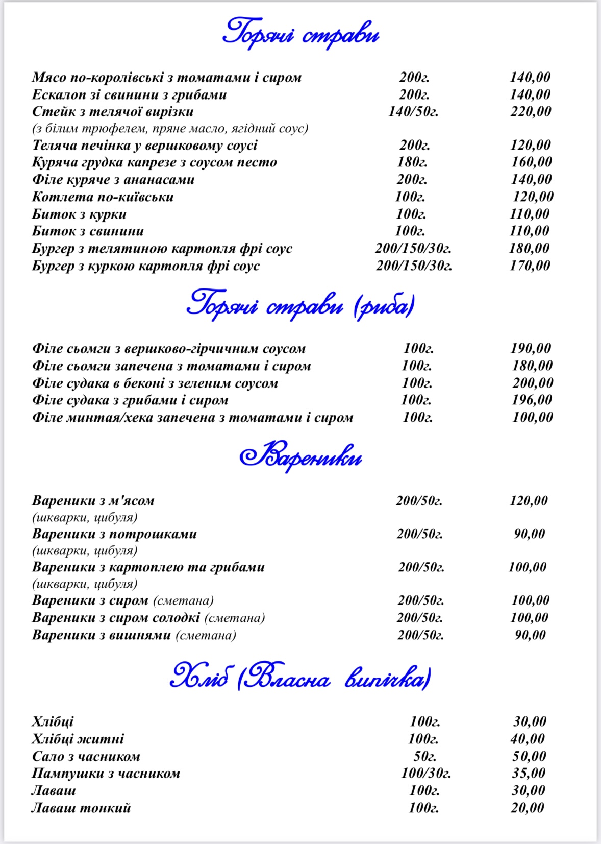 Лiсова корчма "Forest House" menu 3