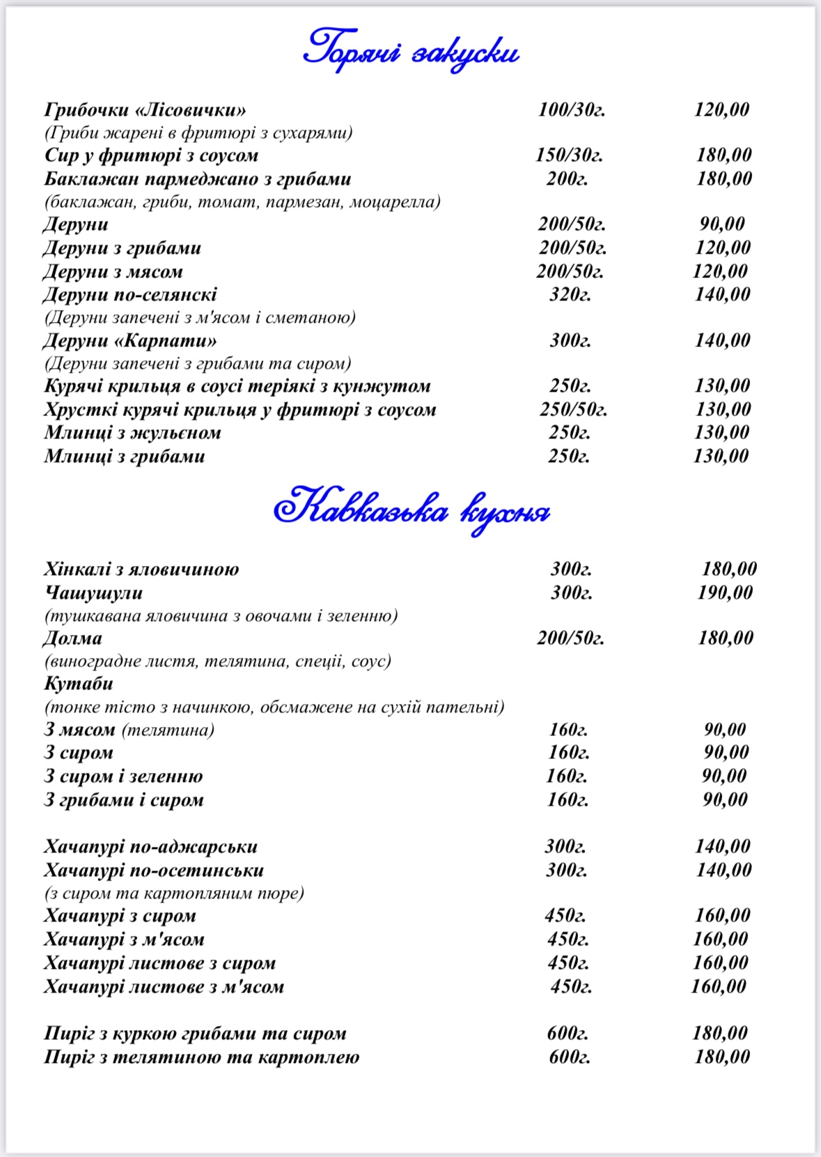 Лiсова корчма "Forest House" menu 4