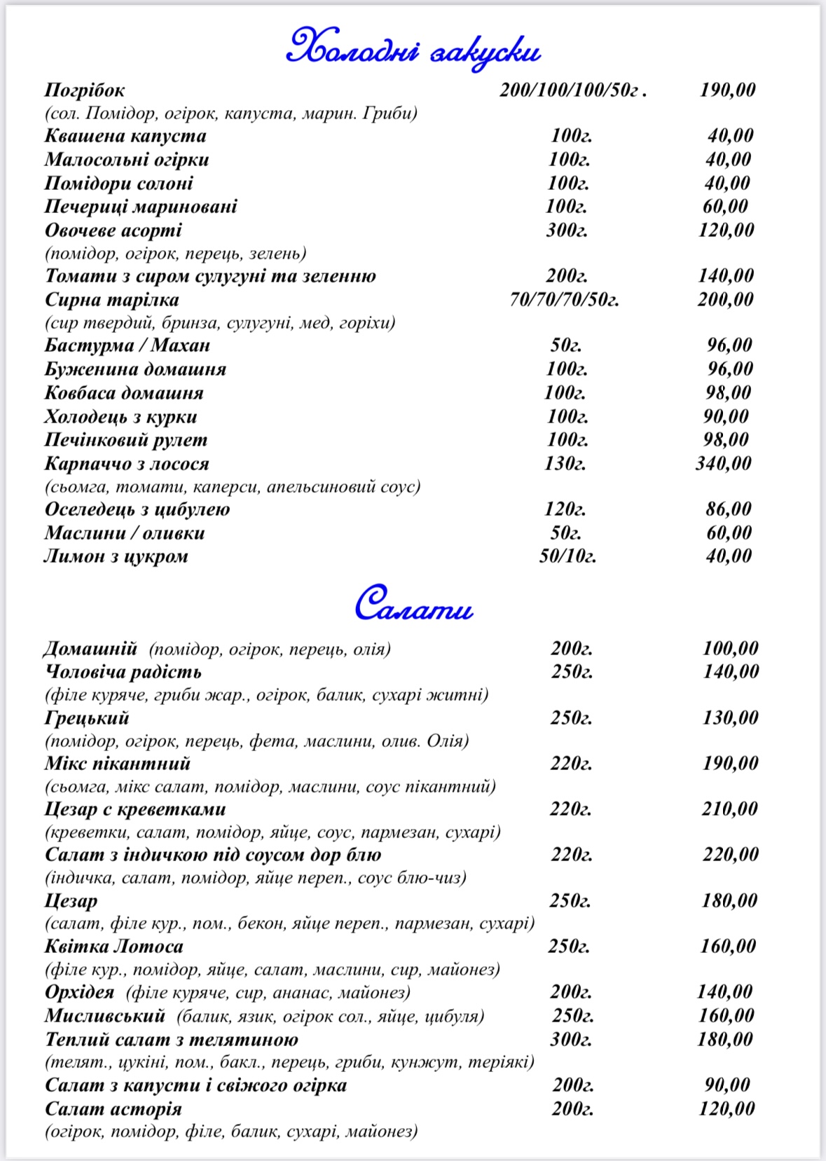 Лiсова корчма "Forest House" menu 5