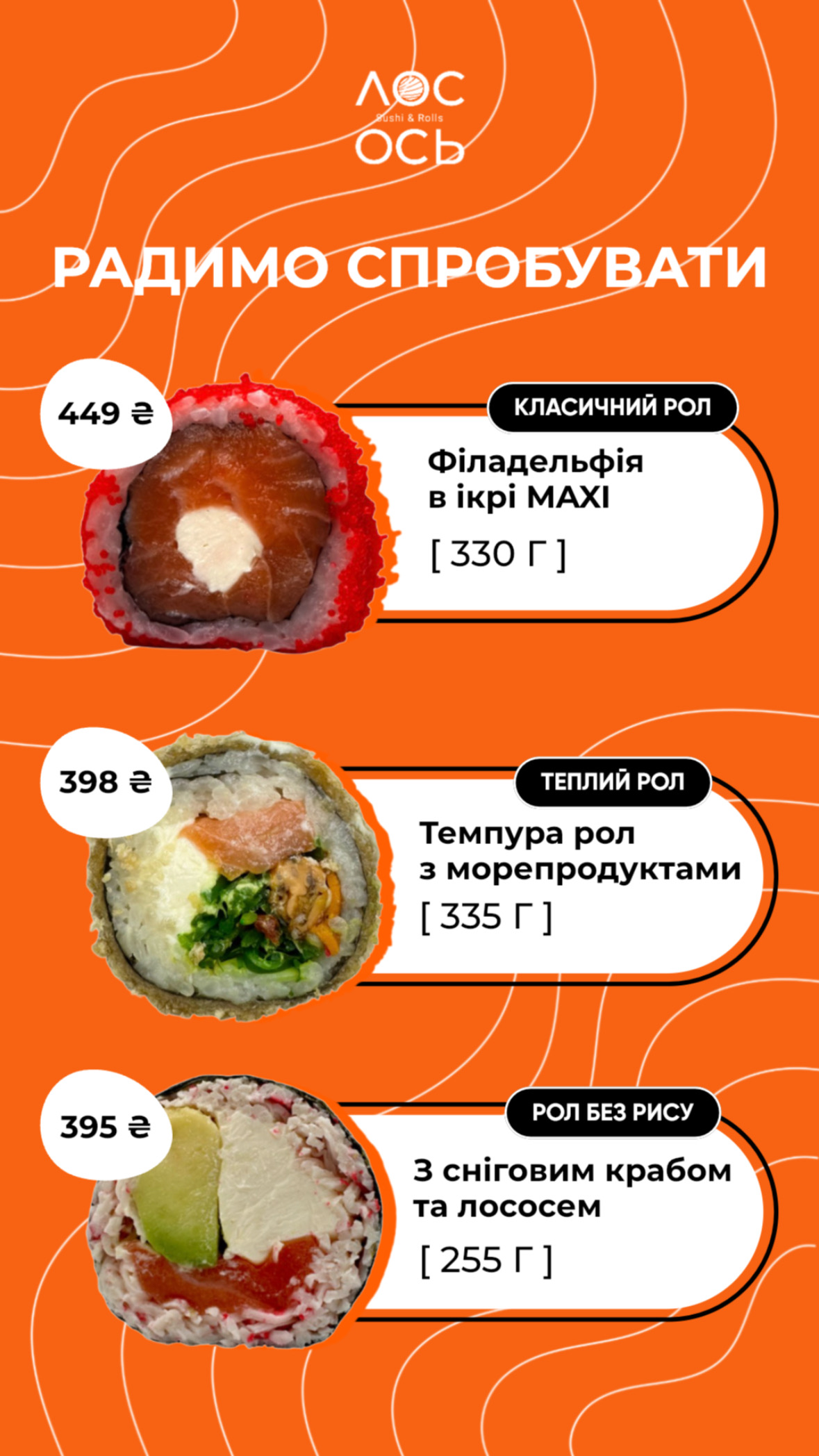 Лосось Обухів (Суші, роли, бургери) menu 1