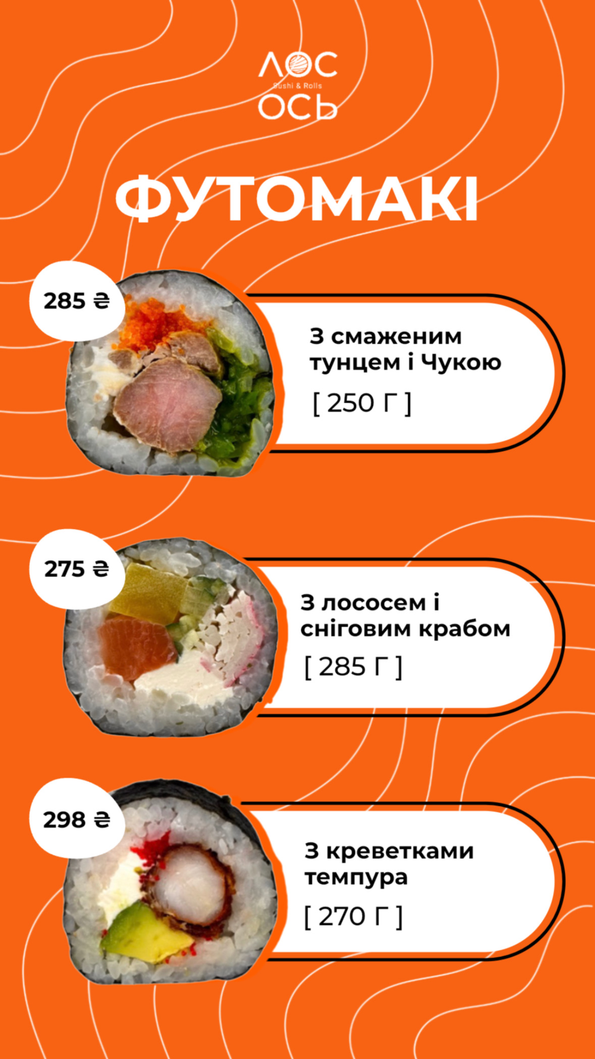 Лосось Обухів (Суші, роли, бургери) menu 2