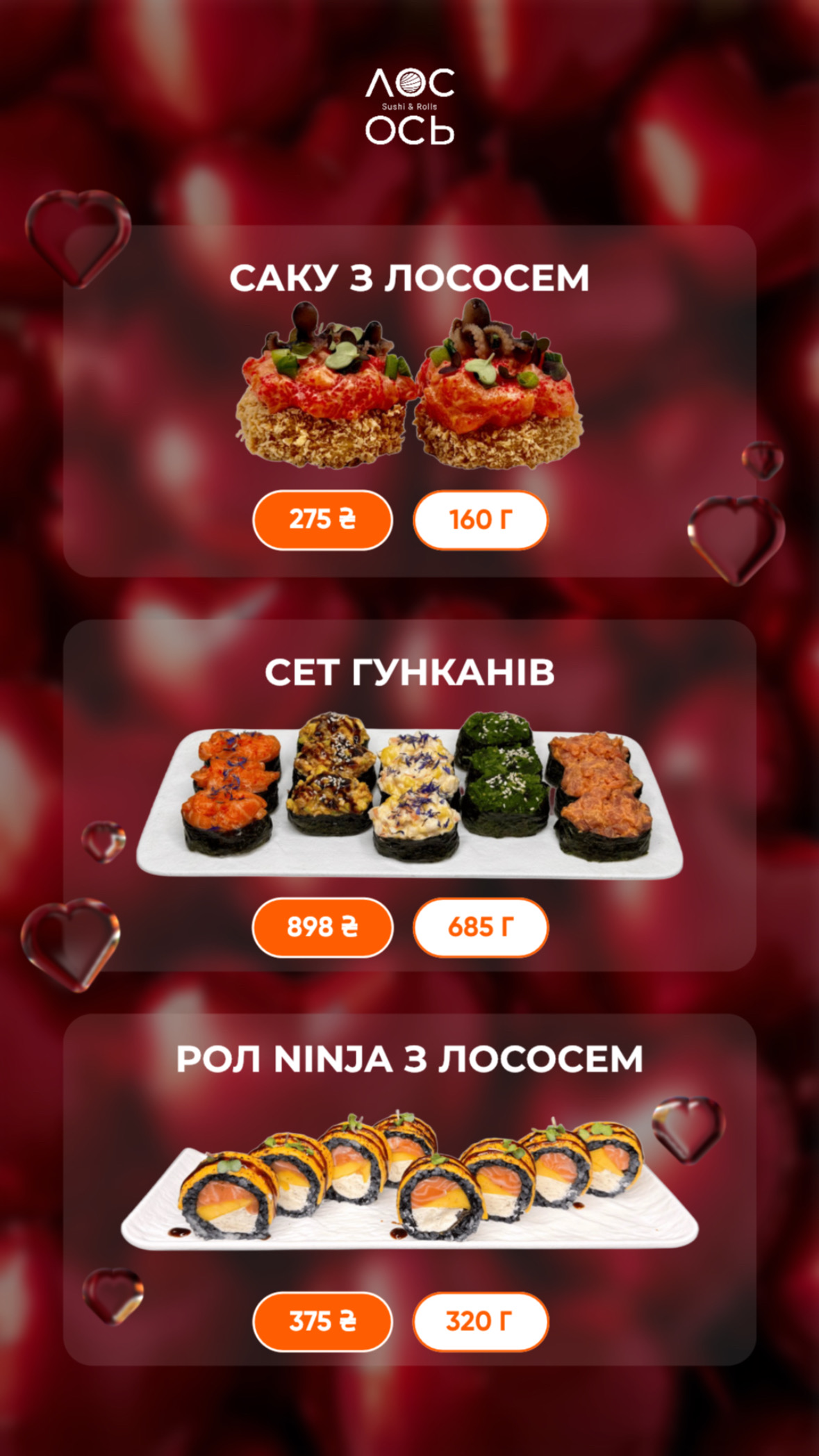 Лосось Обухів (Суші, роли, бургери) menu 3