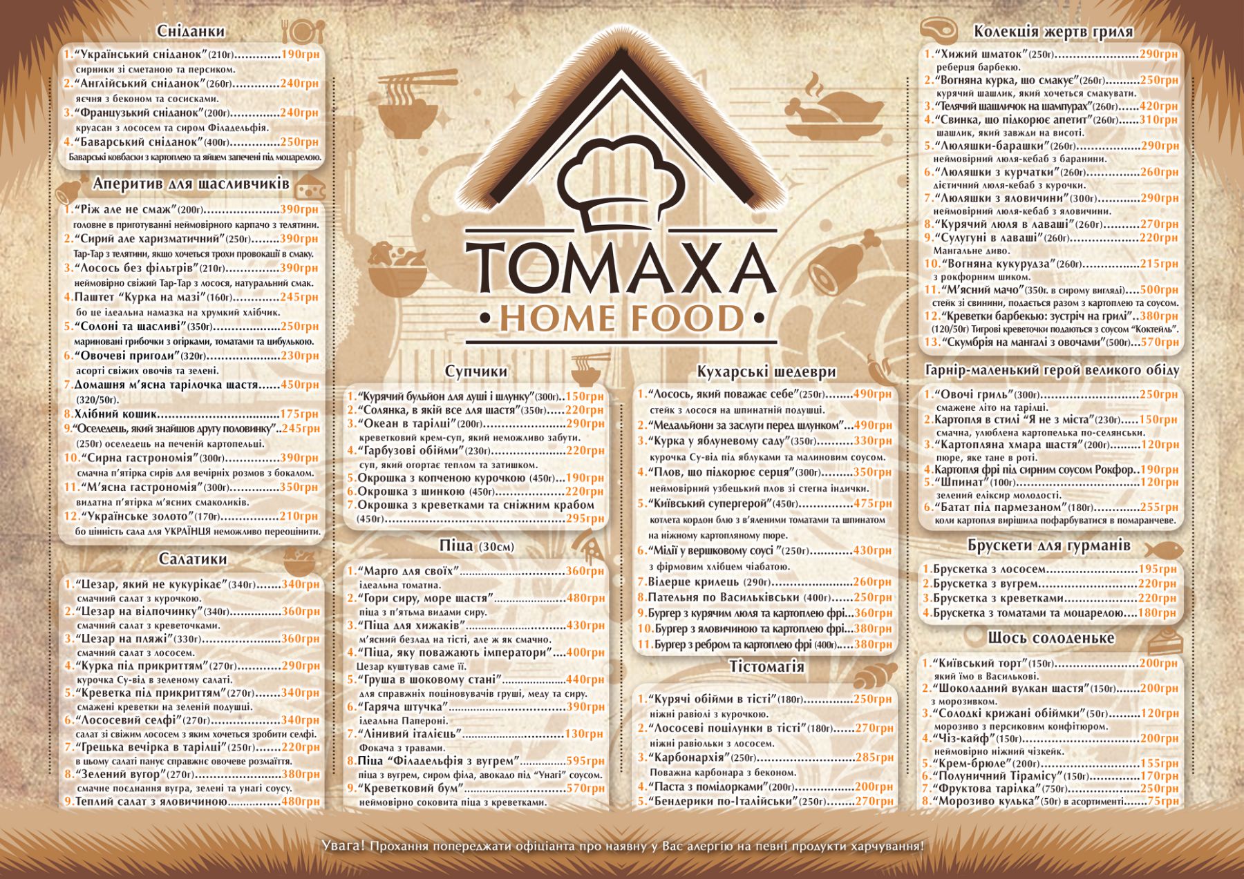 Томаха HomeFood menu 1