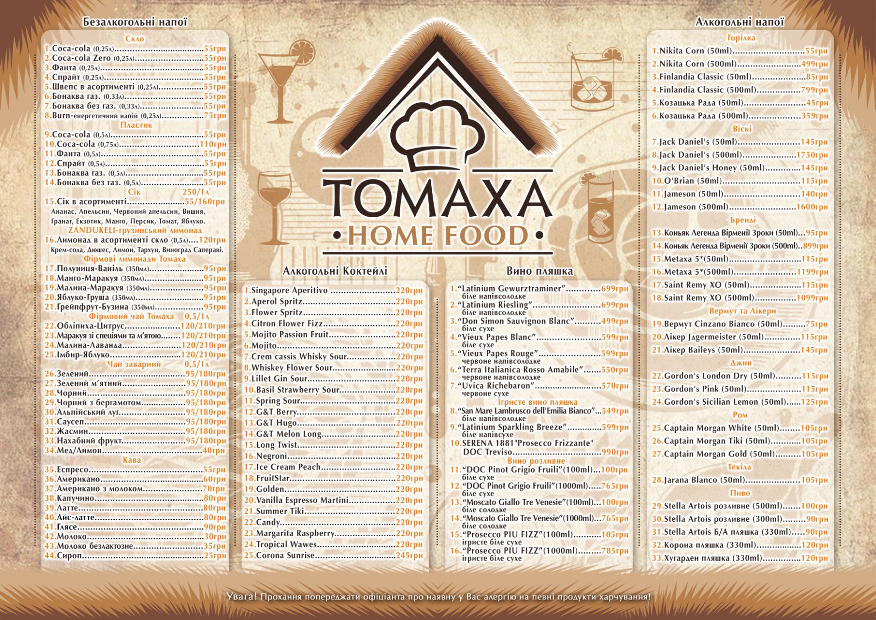 Томаха HomeFood menu 2