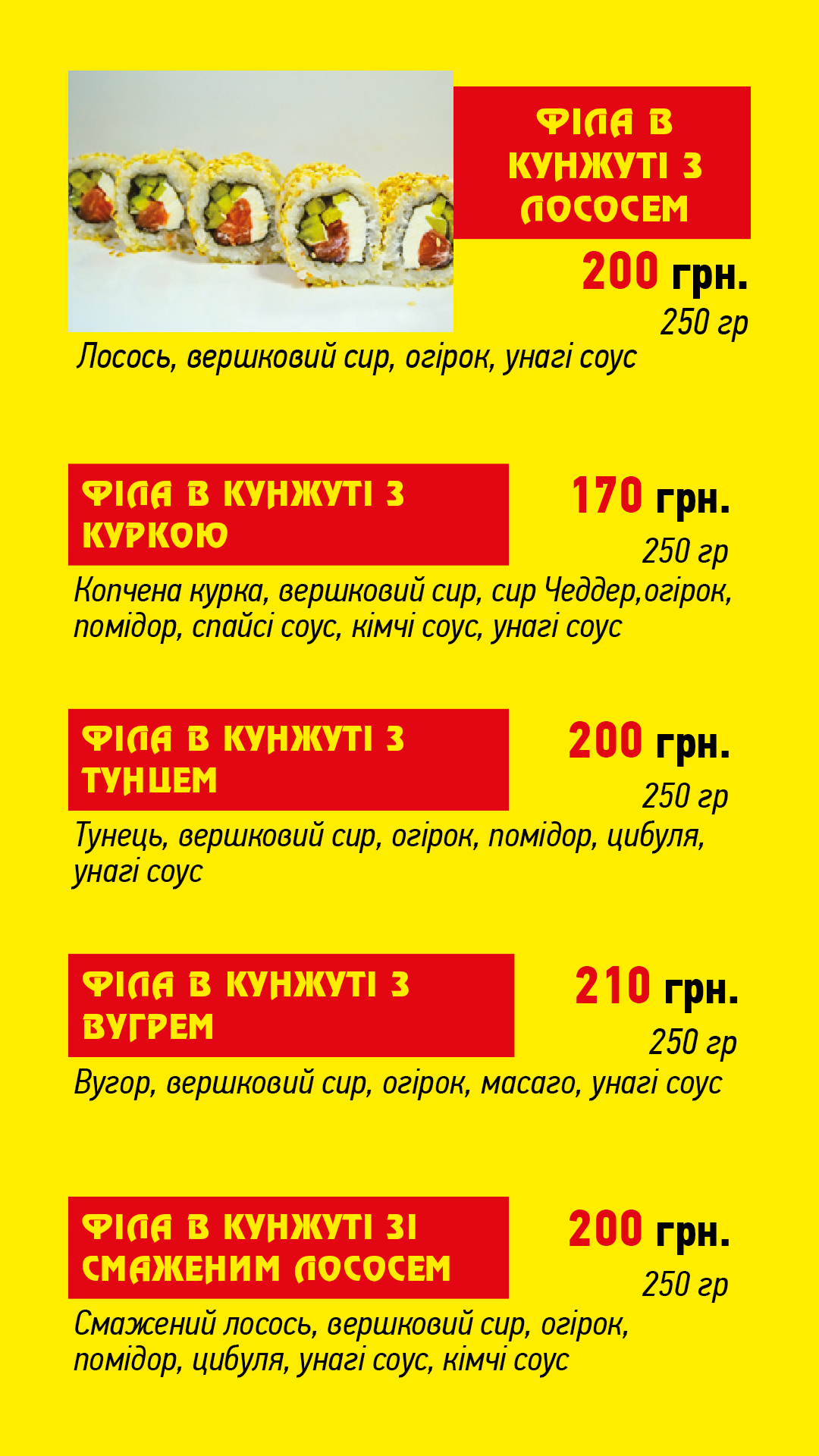 Рок енд Ролл Суші Васильків menu 1