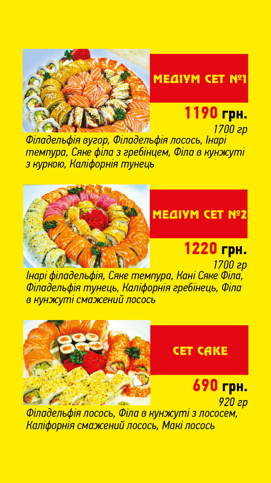 Рок енд Ролл Суші Васильків menu 2