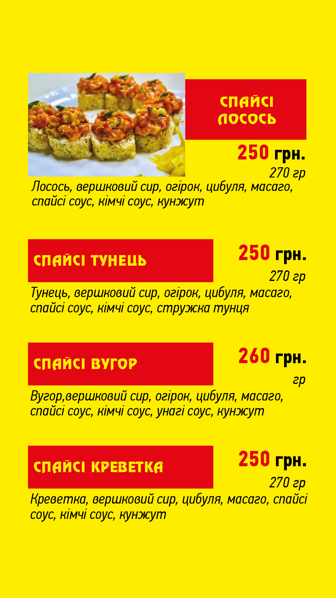 Рок енд Ролл Суші Васильків menu 3