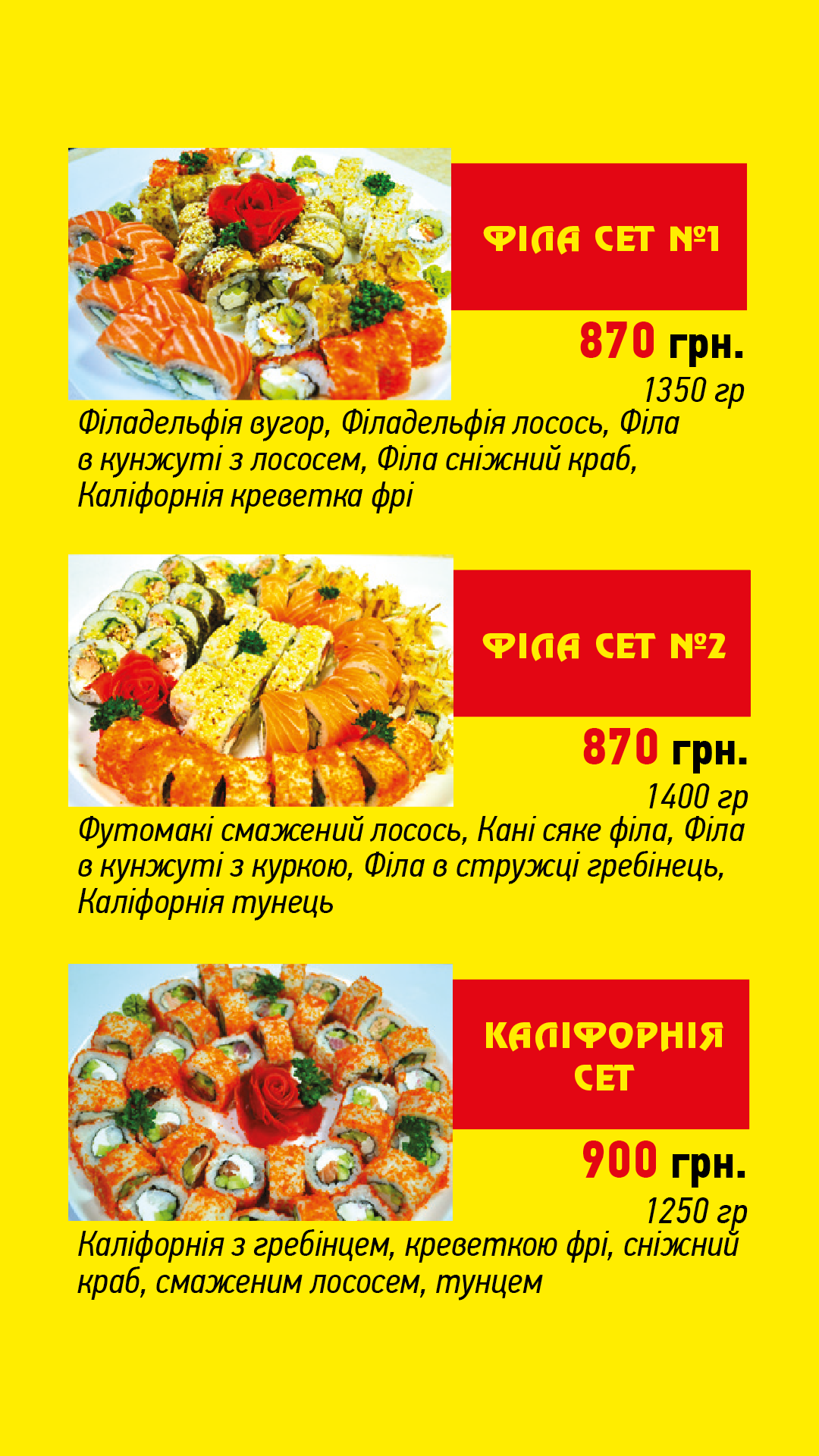 Рок енд Ролл Суші Васильків menu 4