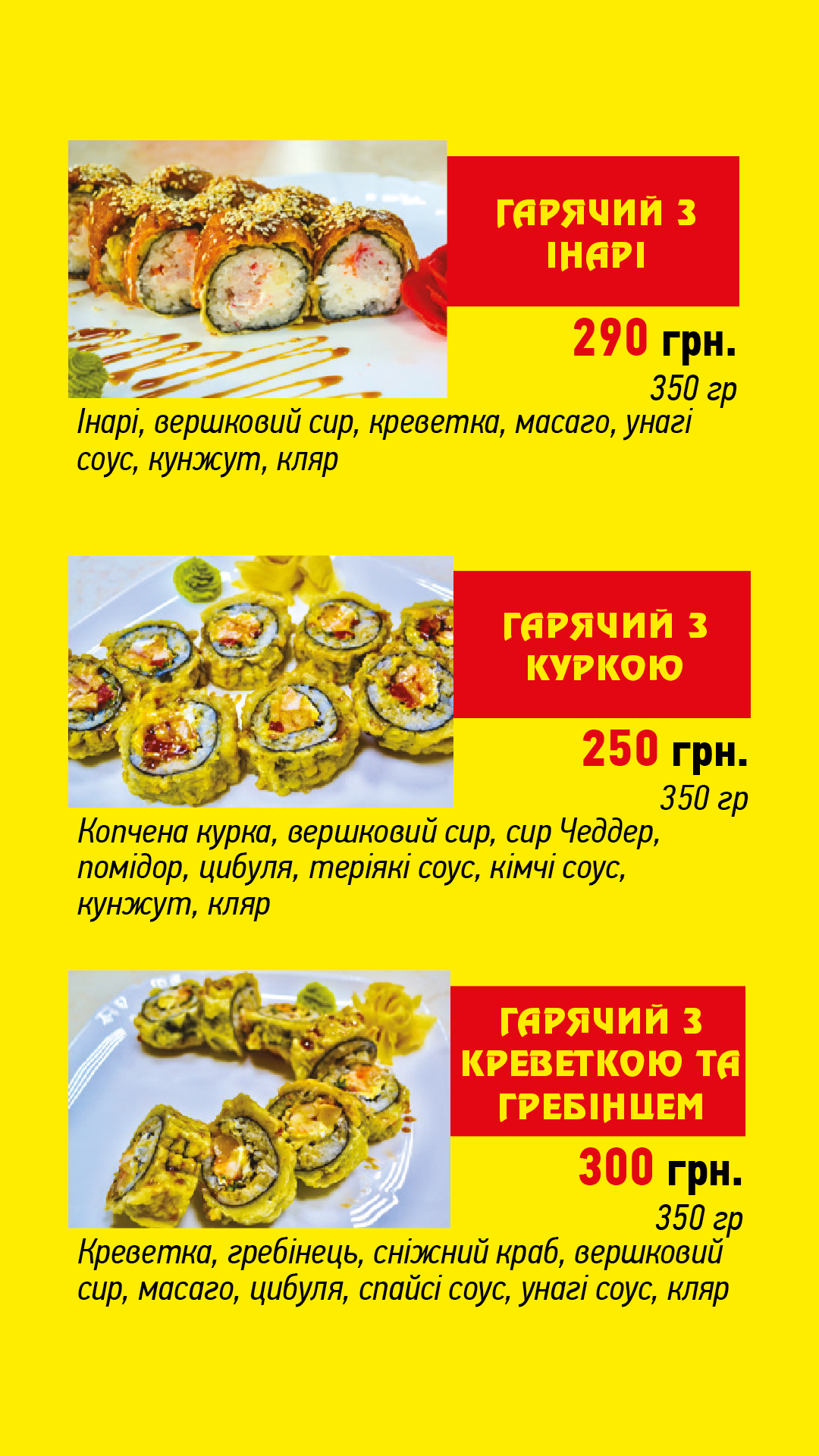 Рок енд Ролл Суші Васильків menu 5