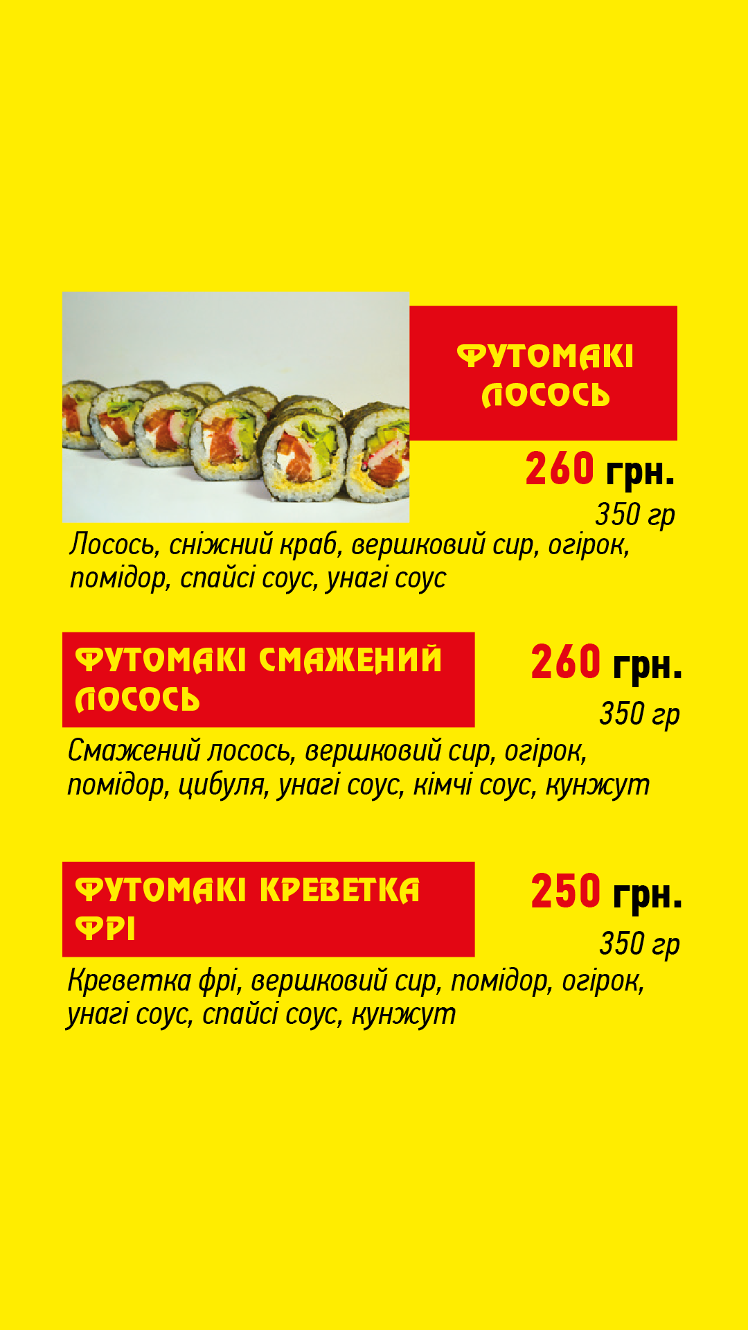 Рок енд Ролл Суші Васильків menu 6