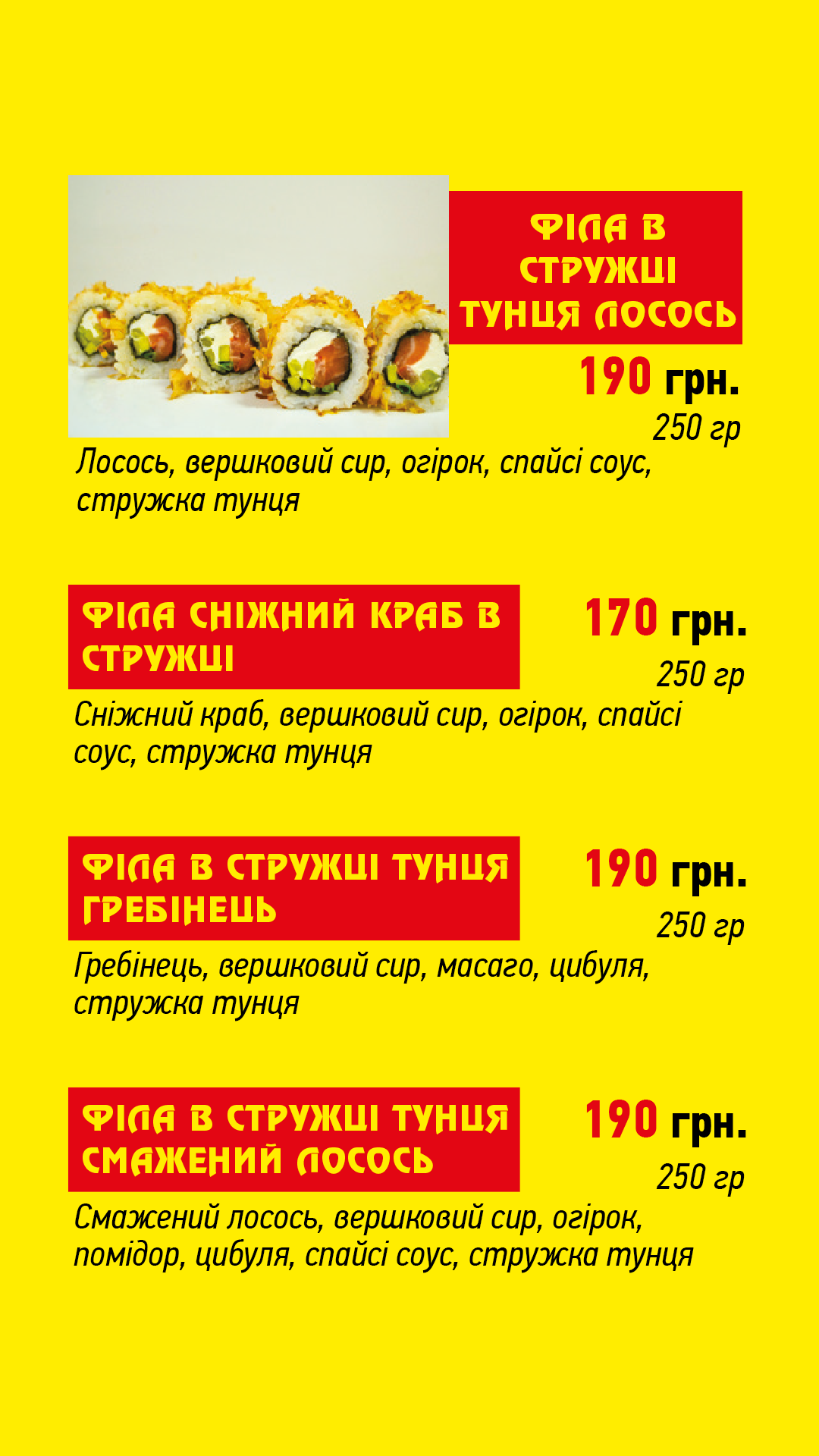 Рок енд Ролл Суші Васильків menu 7