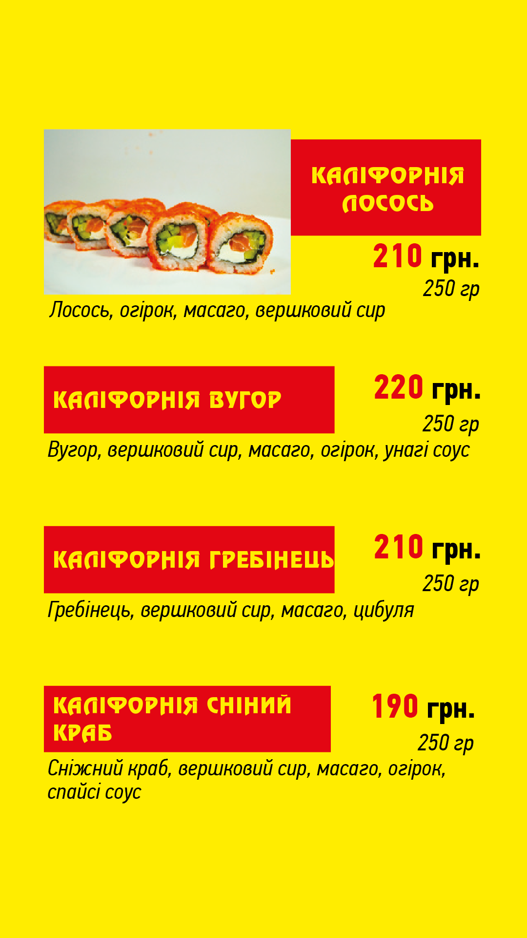 Рок енд Ролл Суші Васильків menu 8