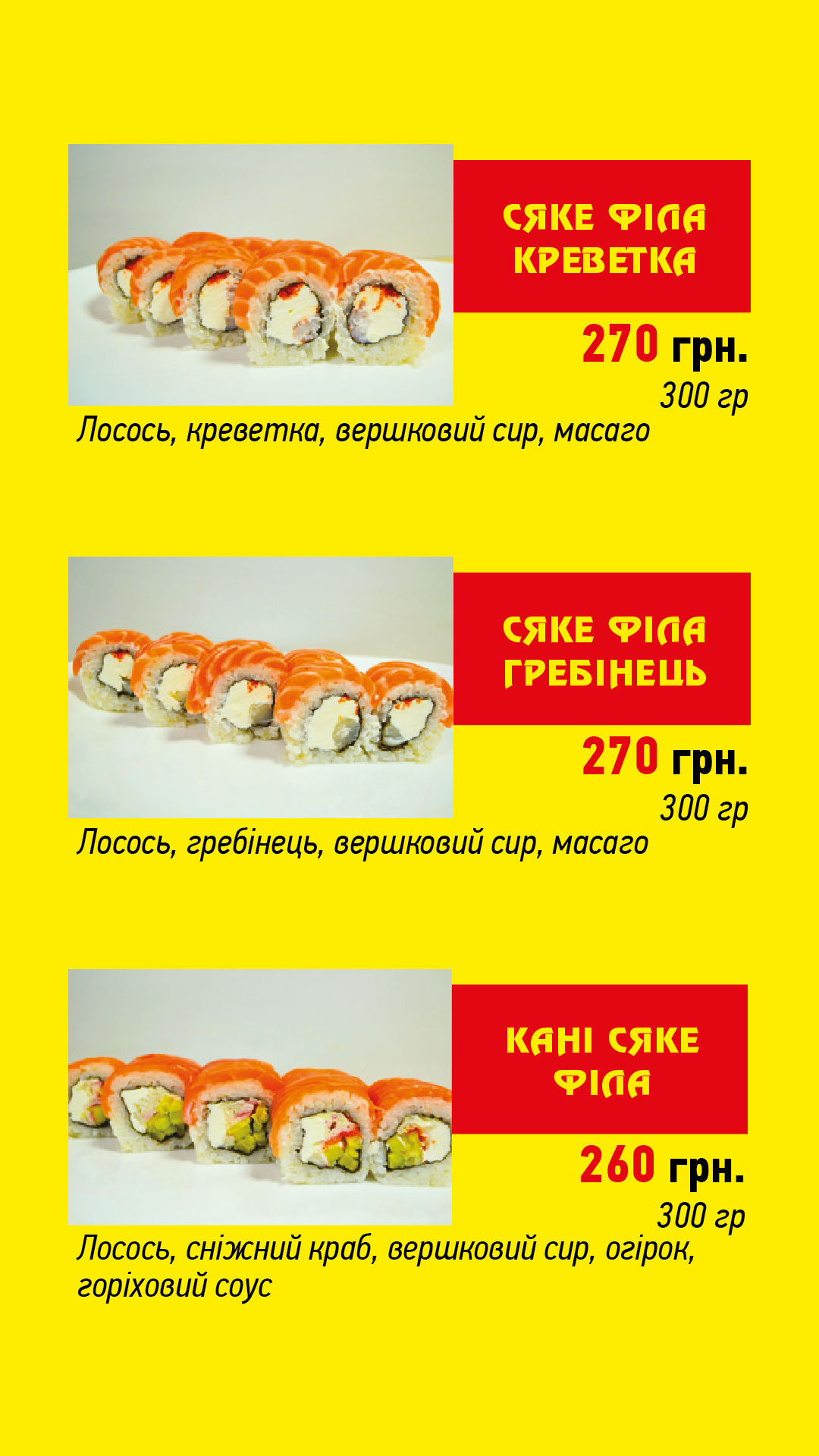Рок енд Ролл Суші Васильків menu 9