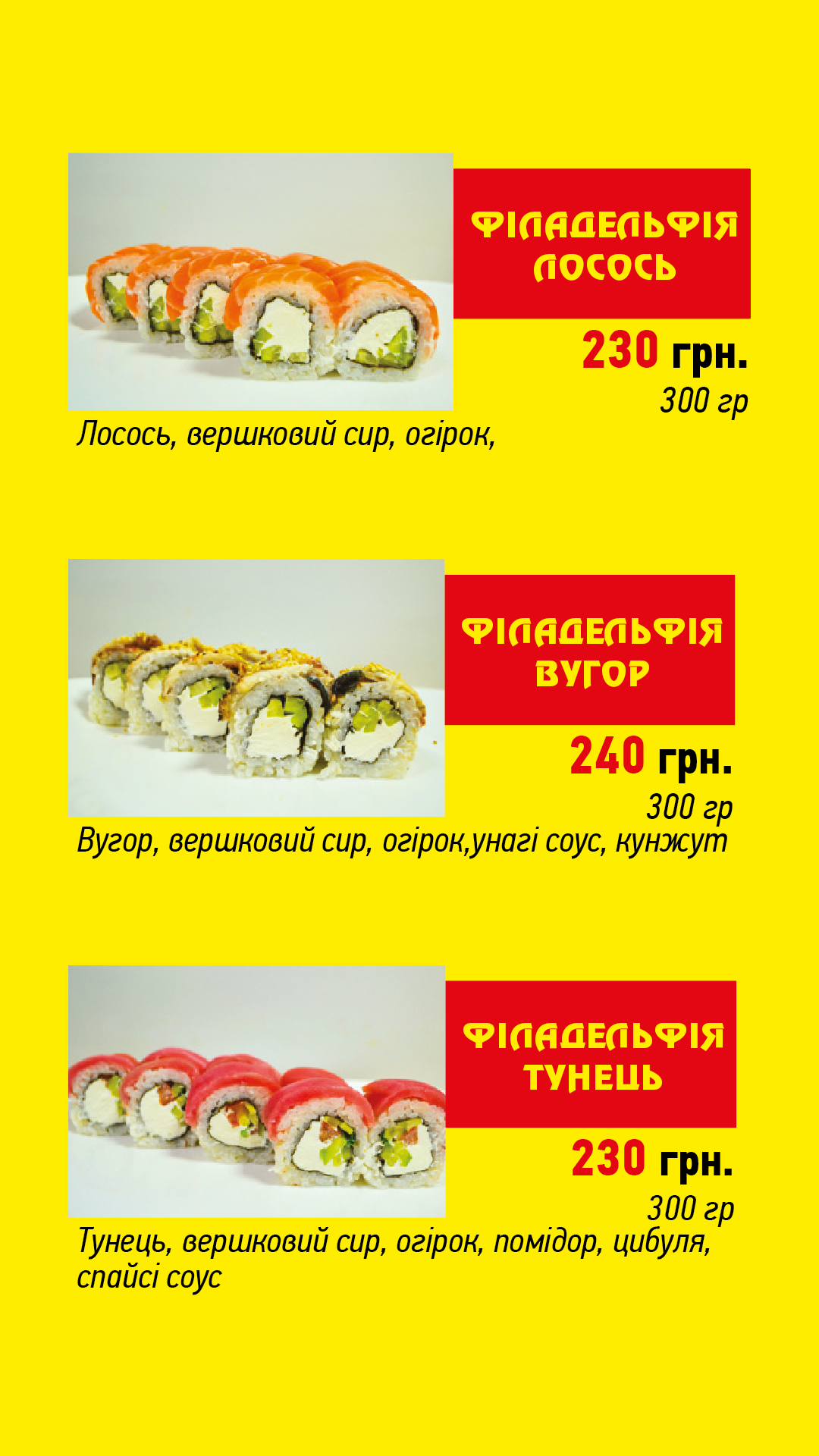 Рок енд Ролл Суші Васильків menu 11