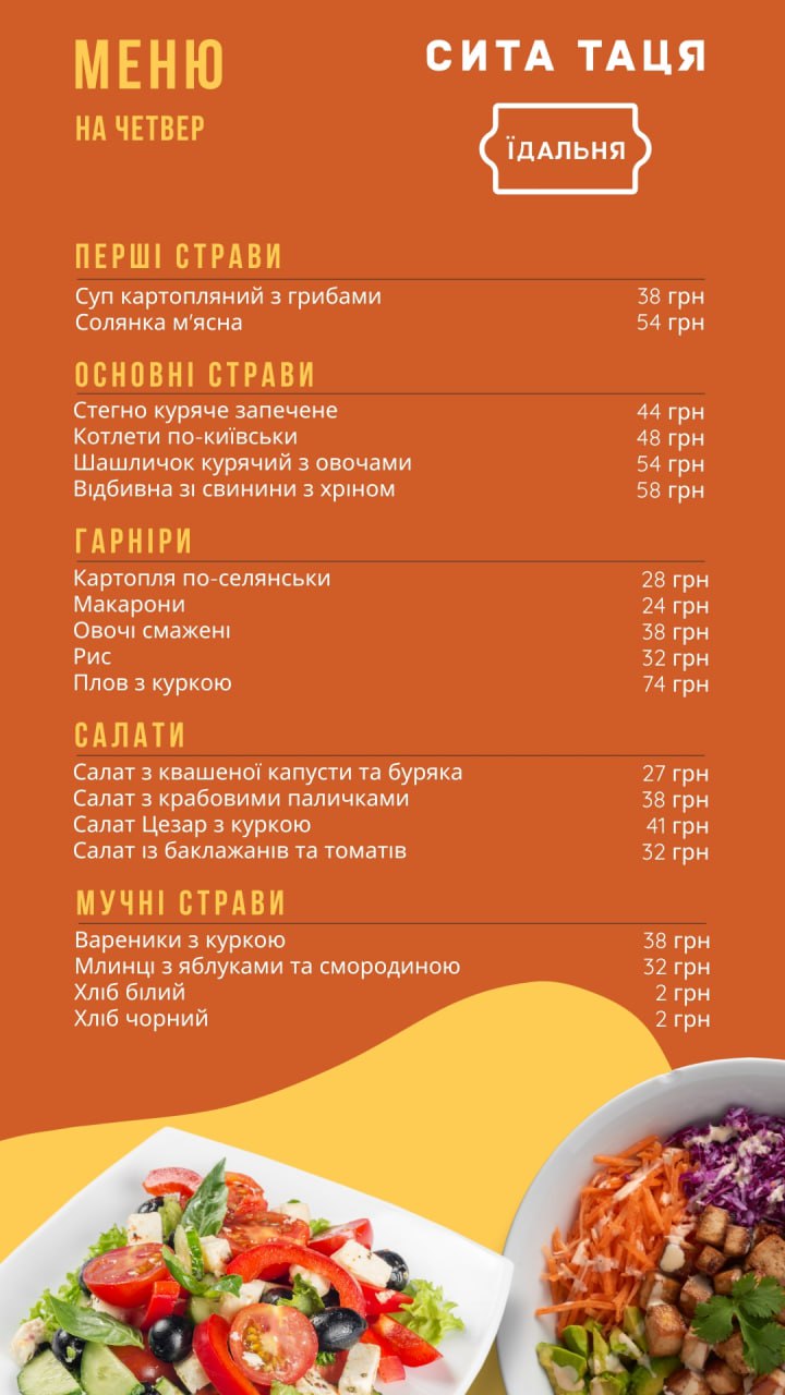 Сита Таця menu 1