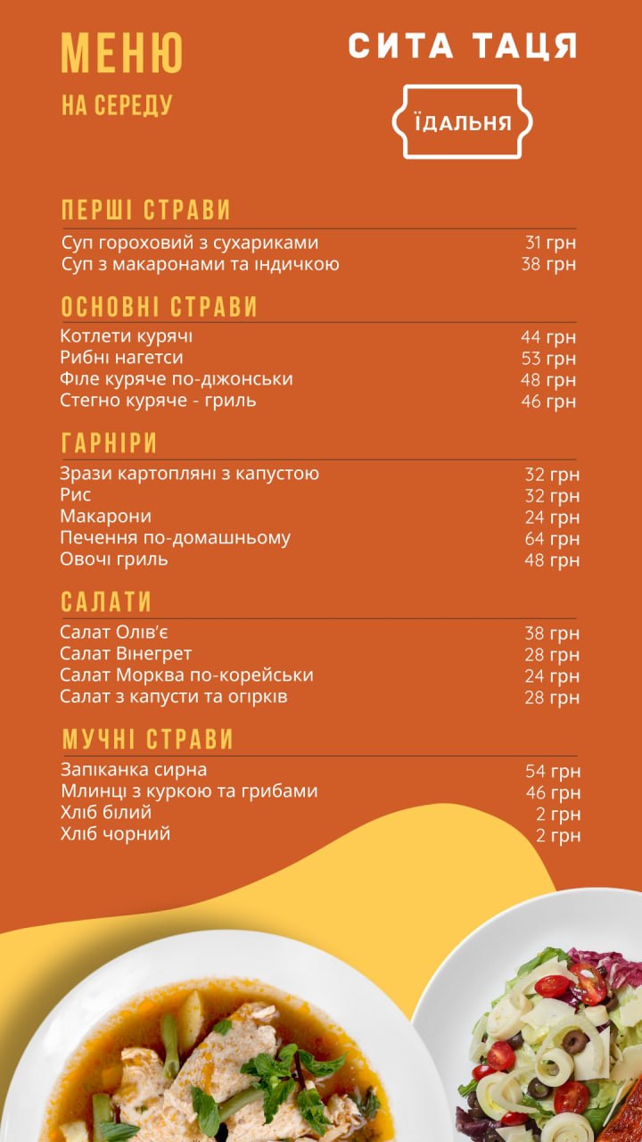 Сита Таця menu 2