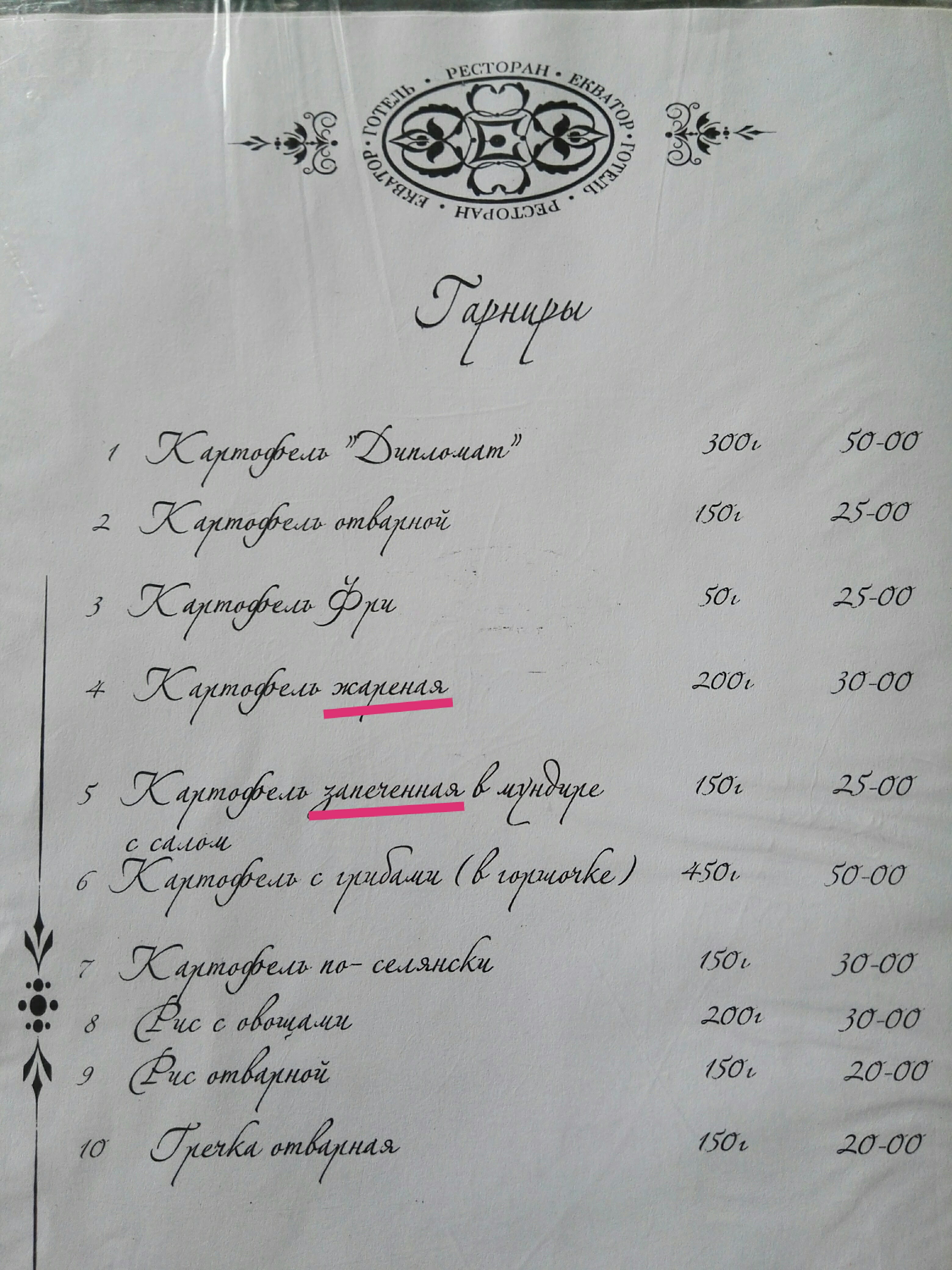 Ekvator menu 1