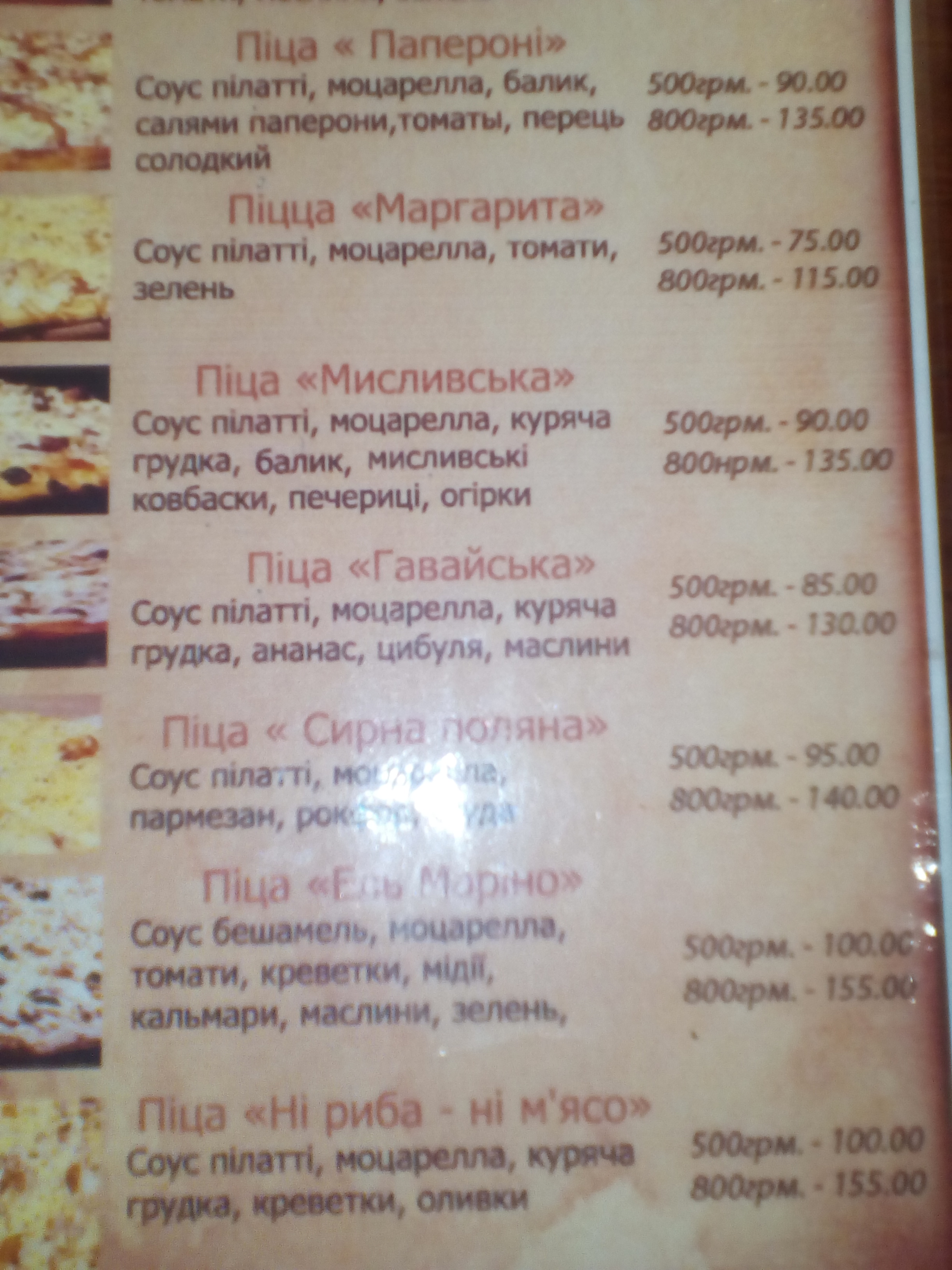 Pitseriya "Kotofey" menu 11