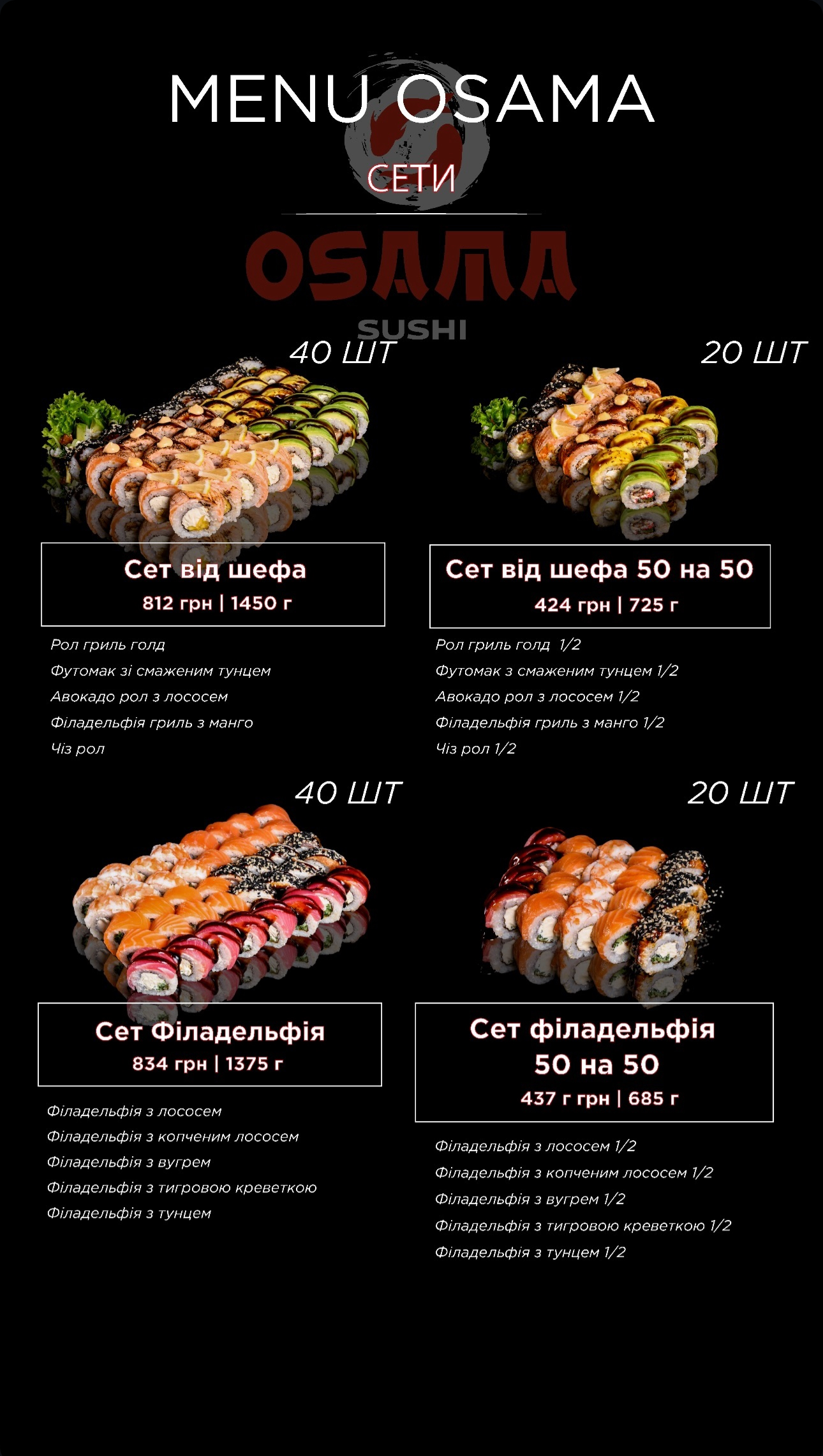 Osama Sushi Vasylkiv menu 1