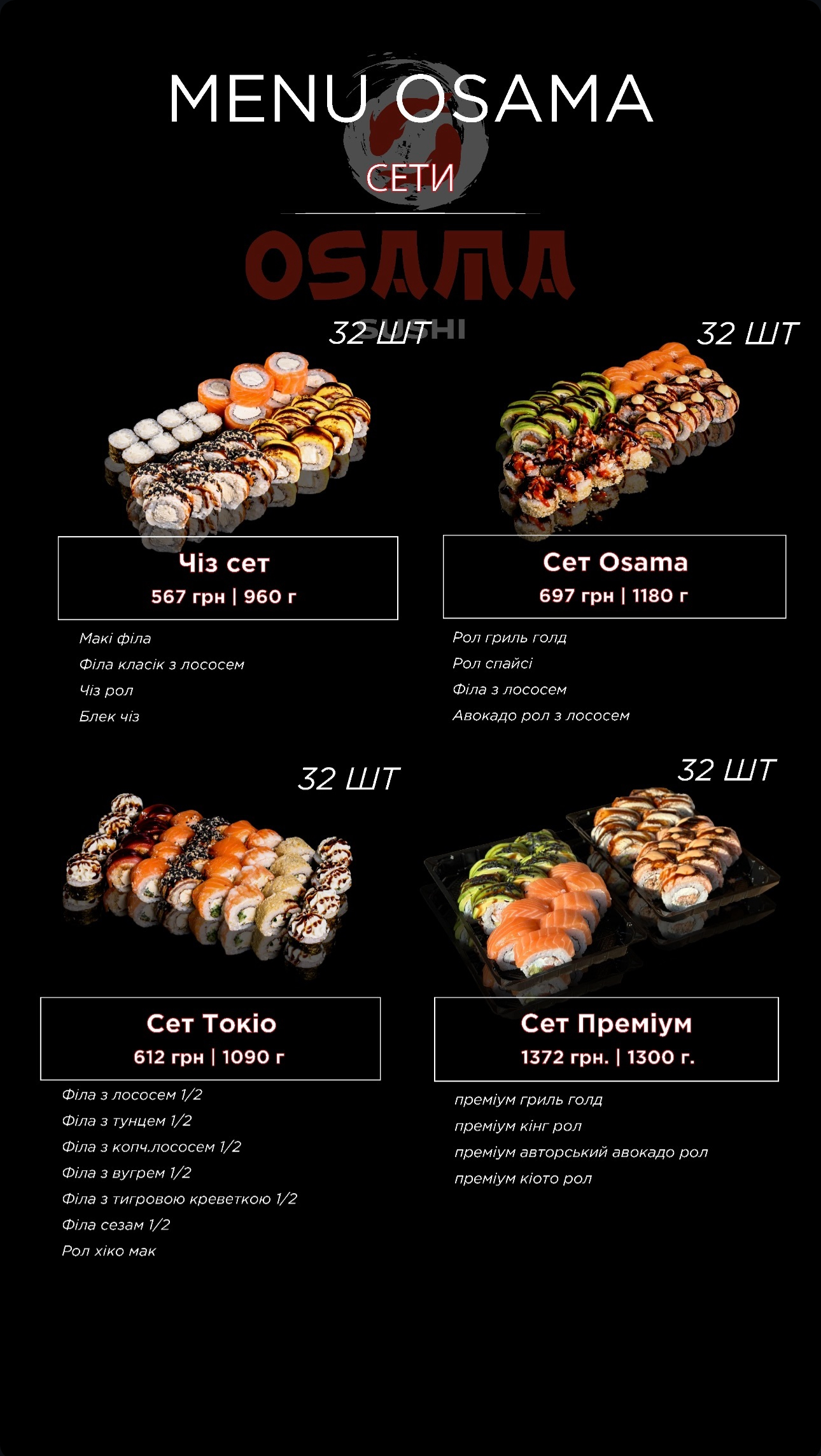 Osama Sushi Vasylkiv menu 10