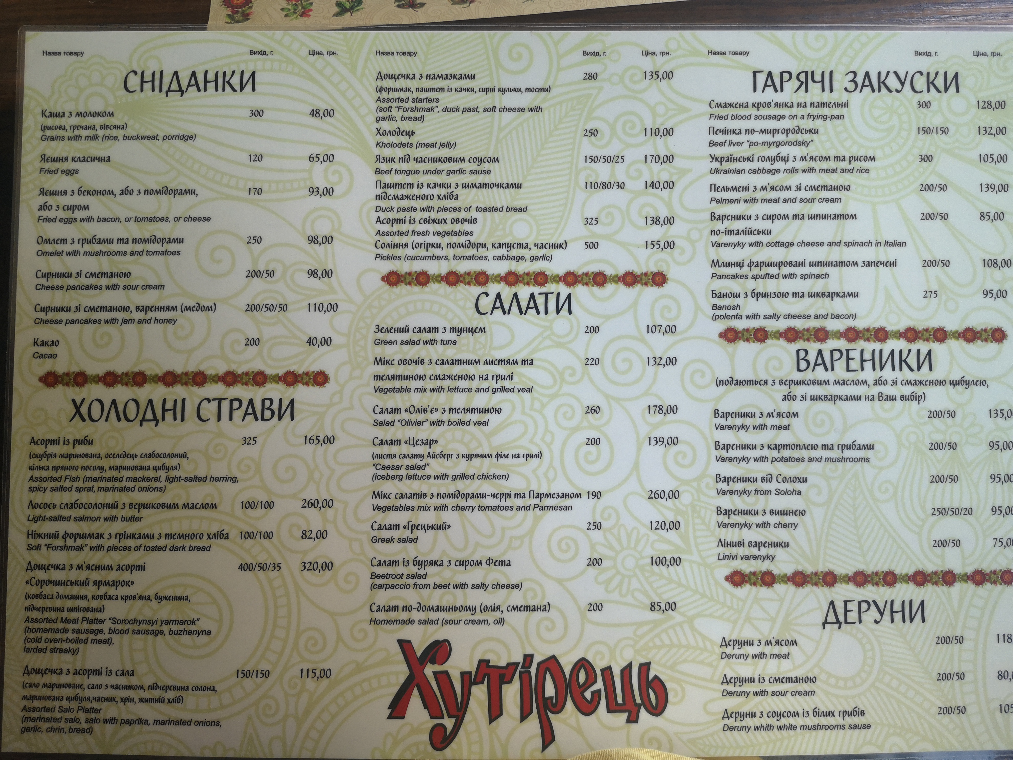 Khutiretsʹ menu 4