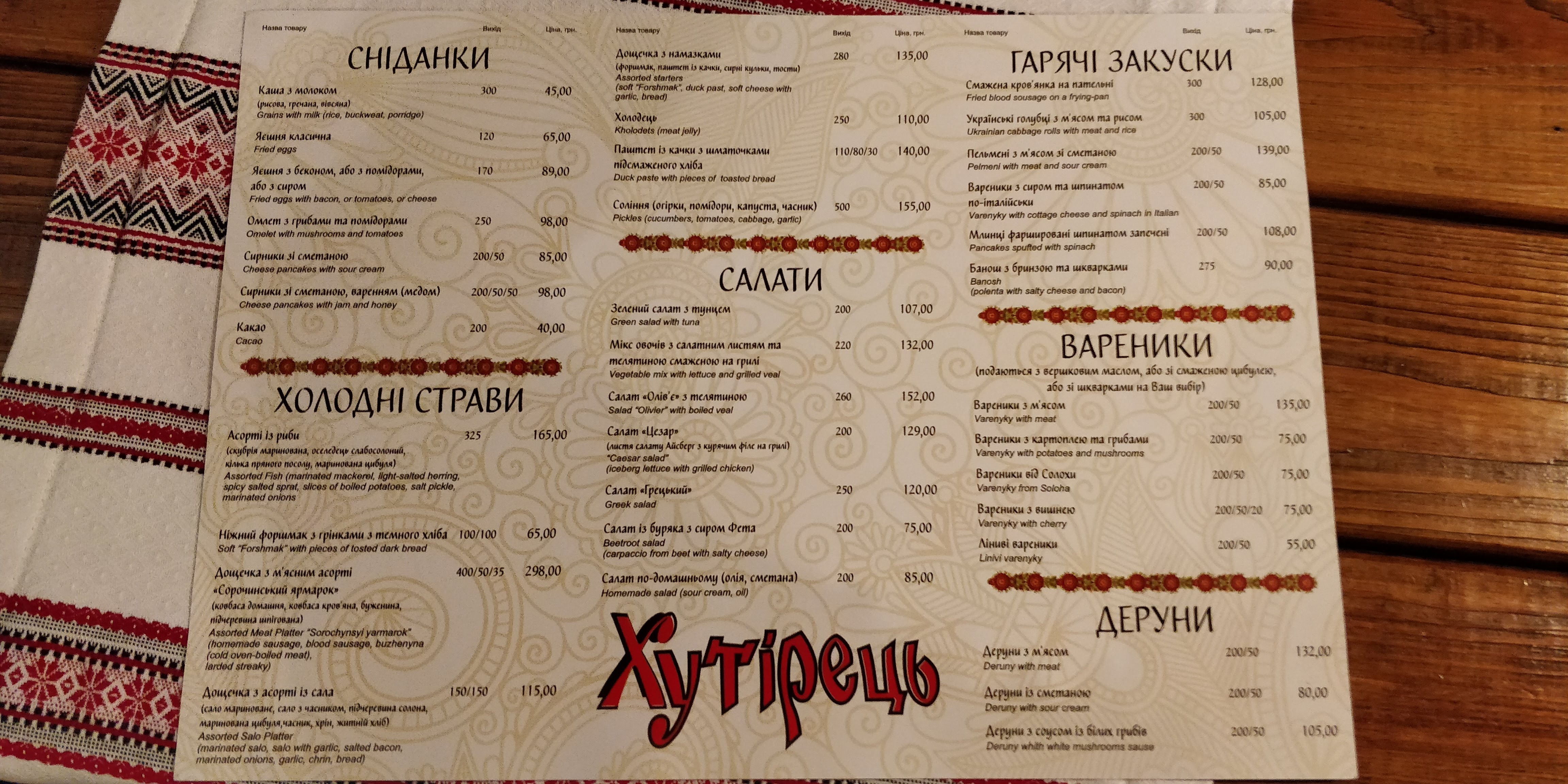 Khutiretsʹ menu 8