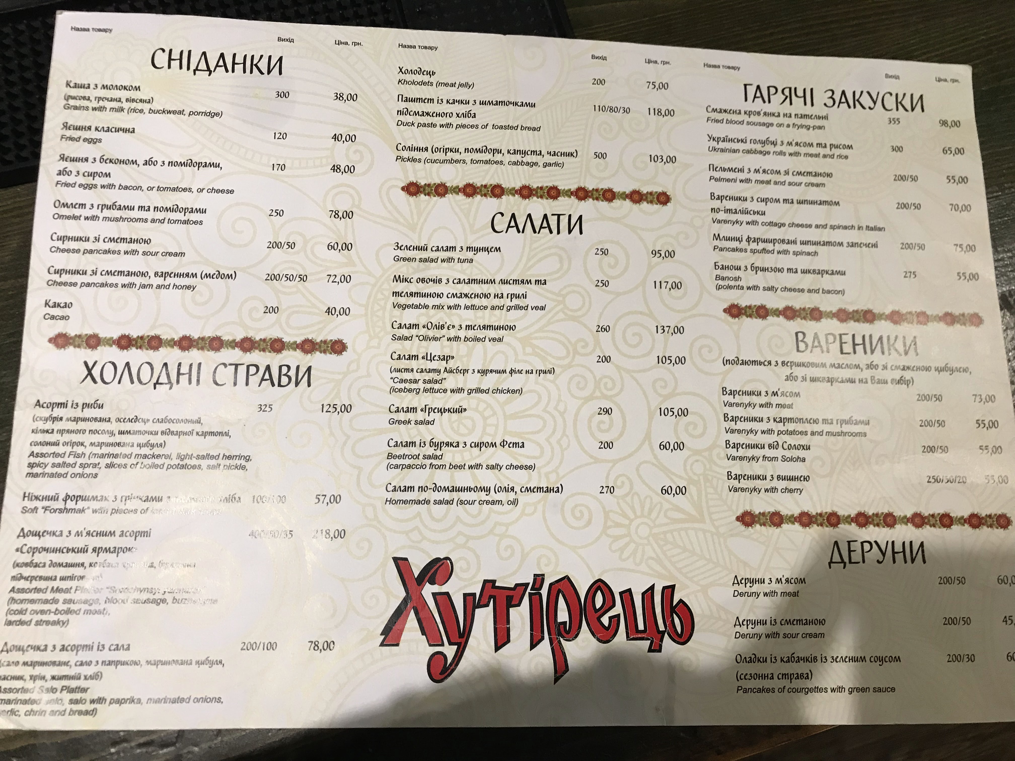Khutiretsʹ menu 10