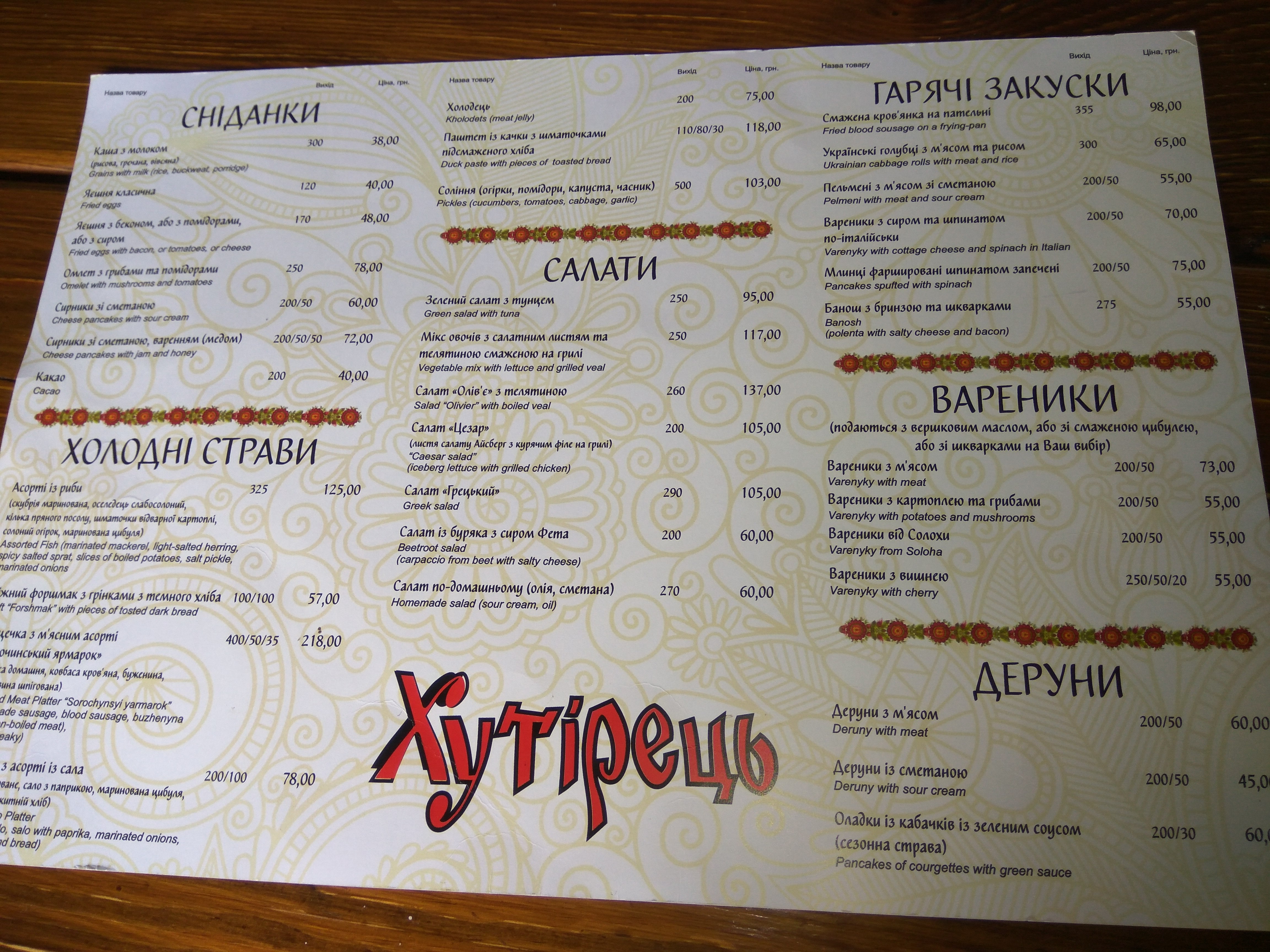 Khutiretsʹ menu 12