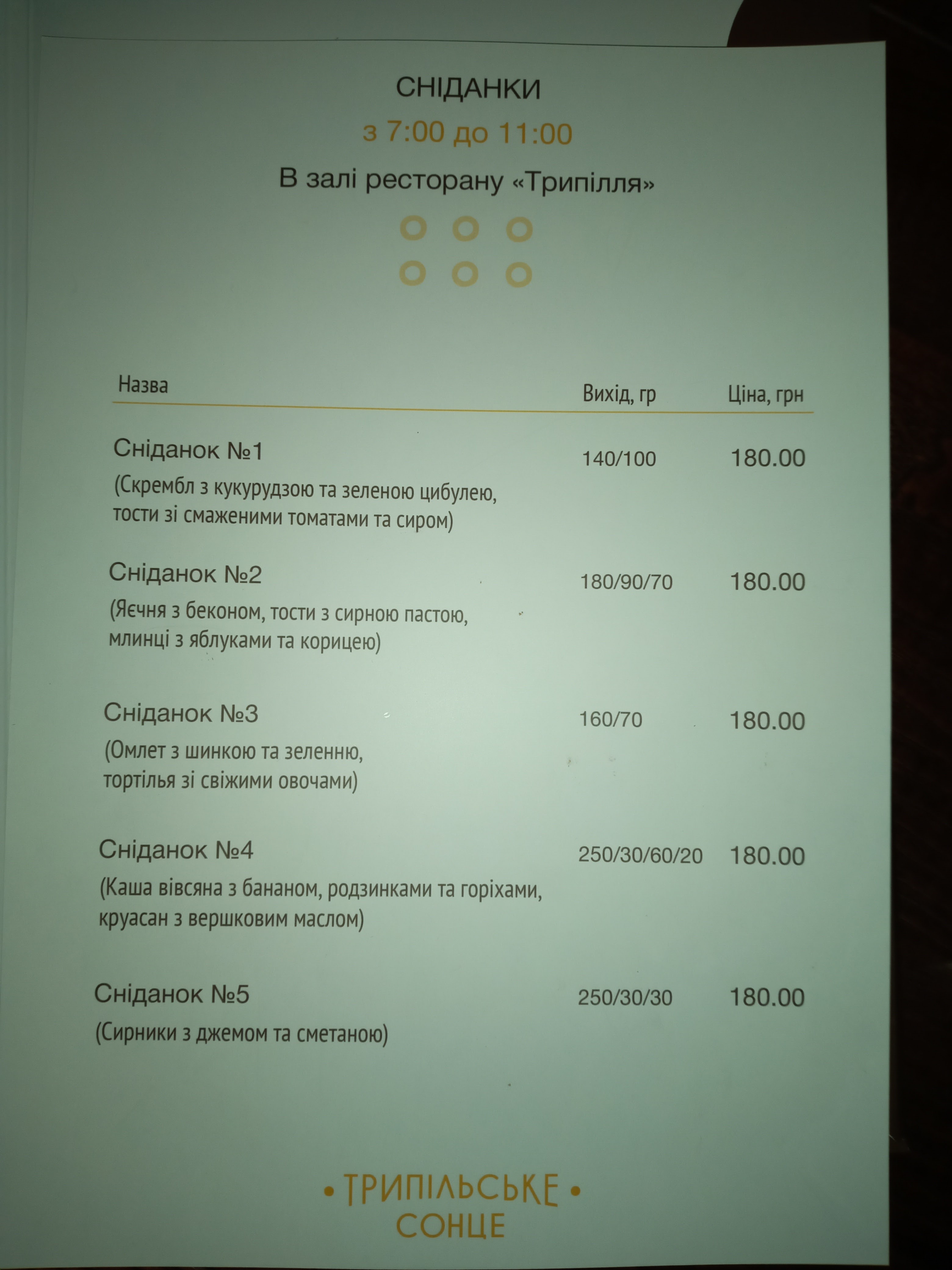 Трипільське Cонце menu 1