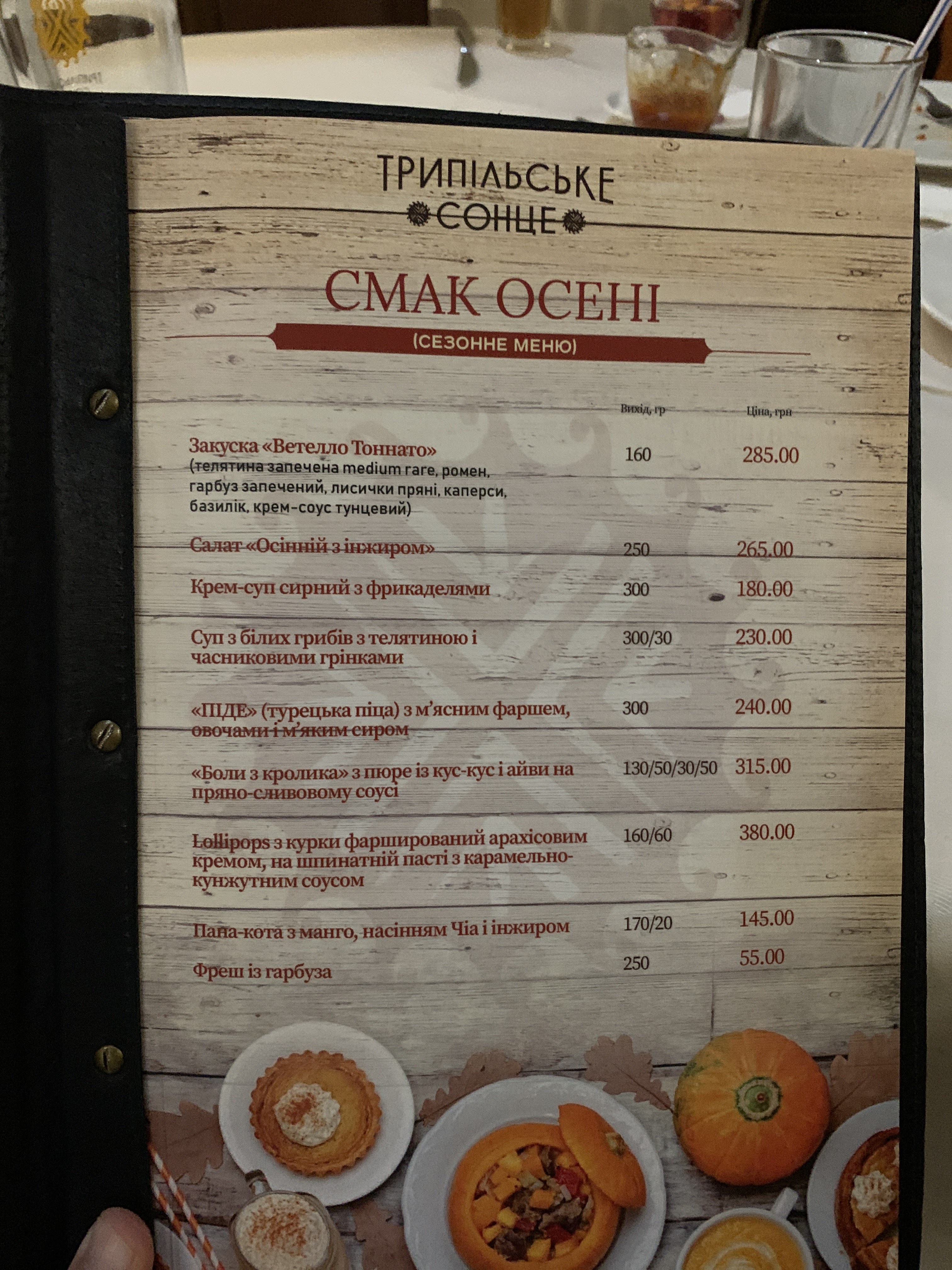 Трипільське Cонце menu 2