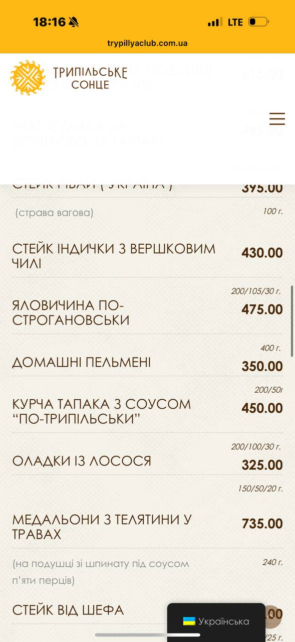 Трипільське Cонце menu 3
