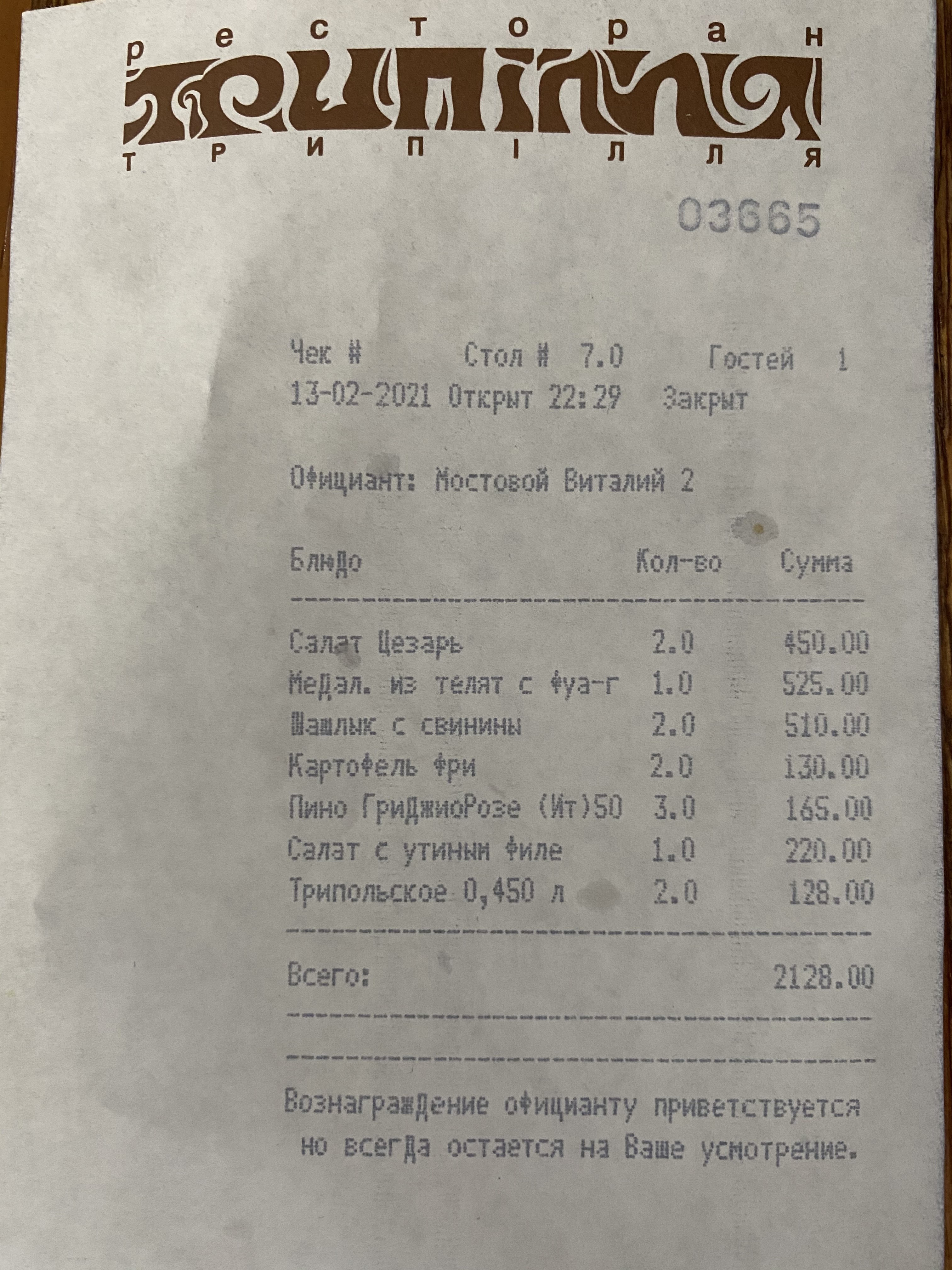 Трипільське Cонце menu 4
