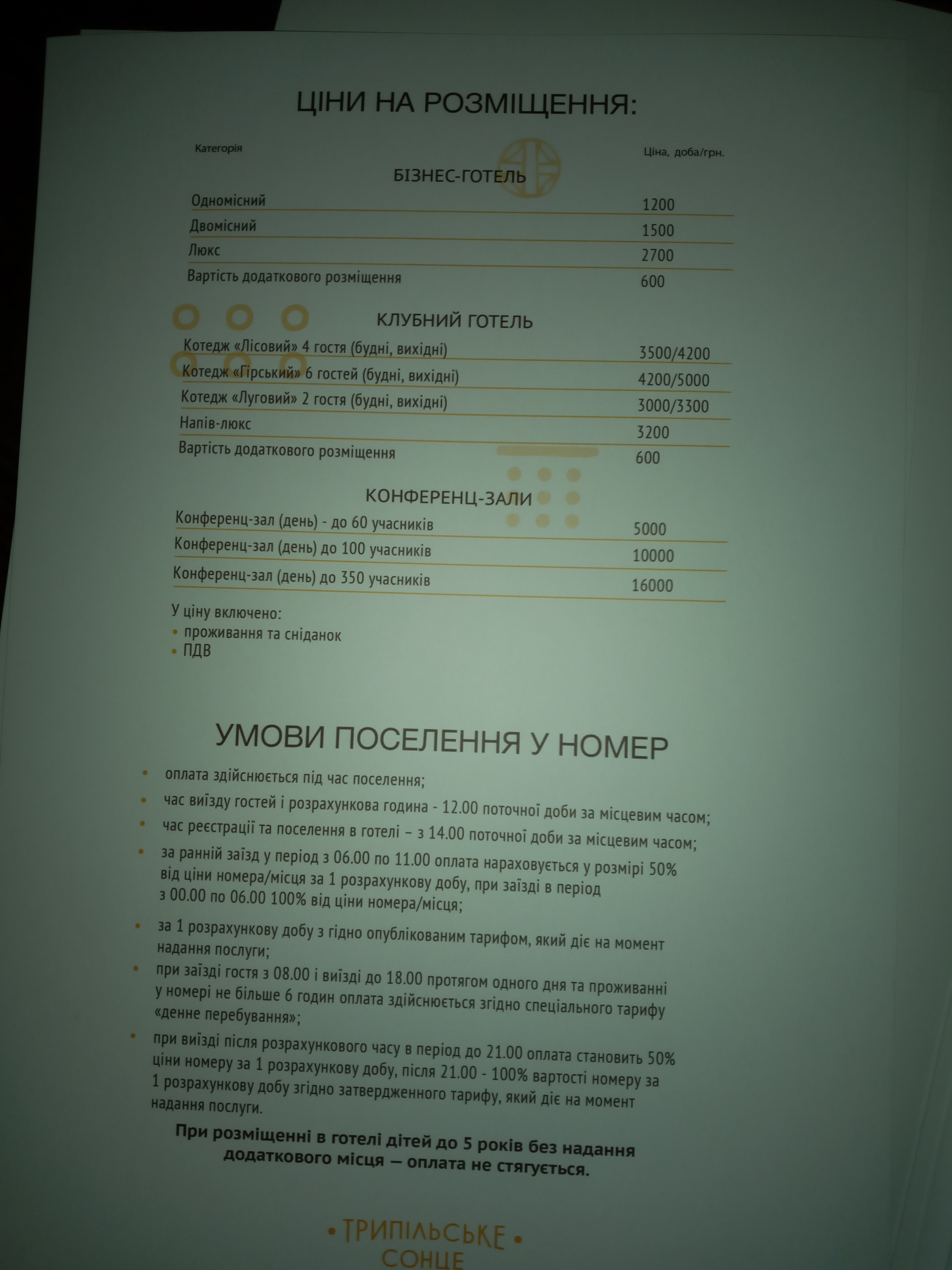 Трипільське Cонце menu 5