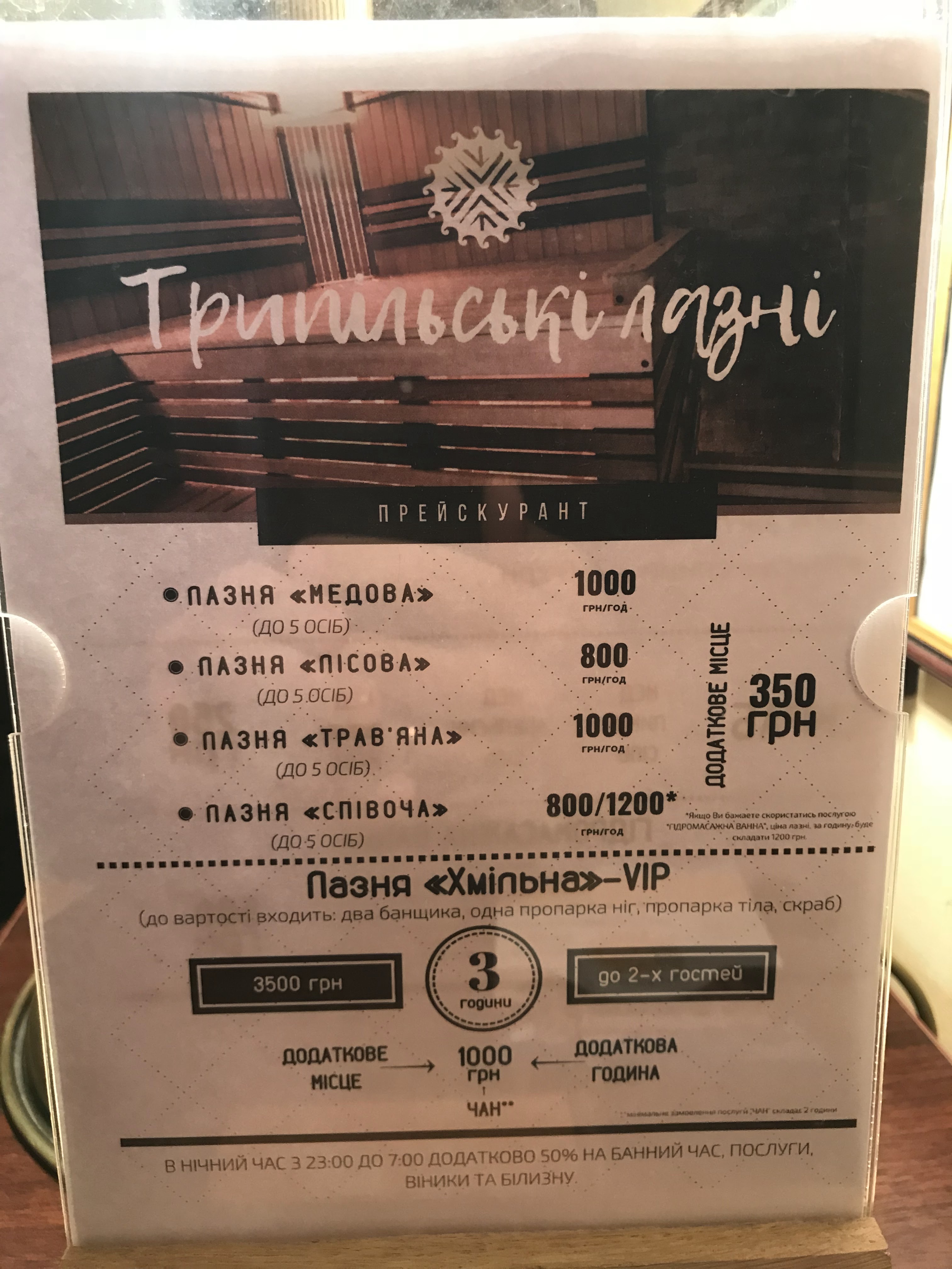 Трипільське Cонце menu 6