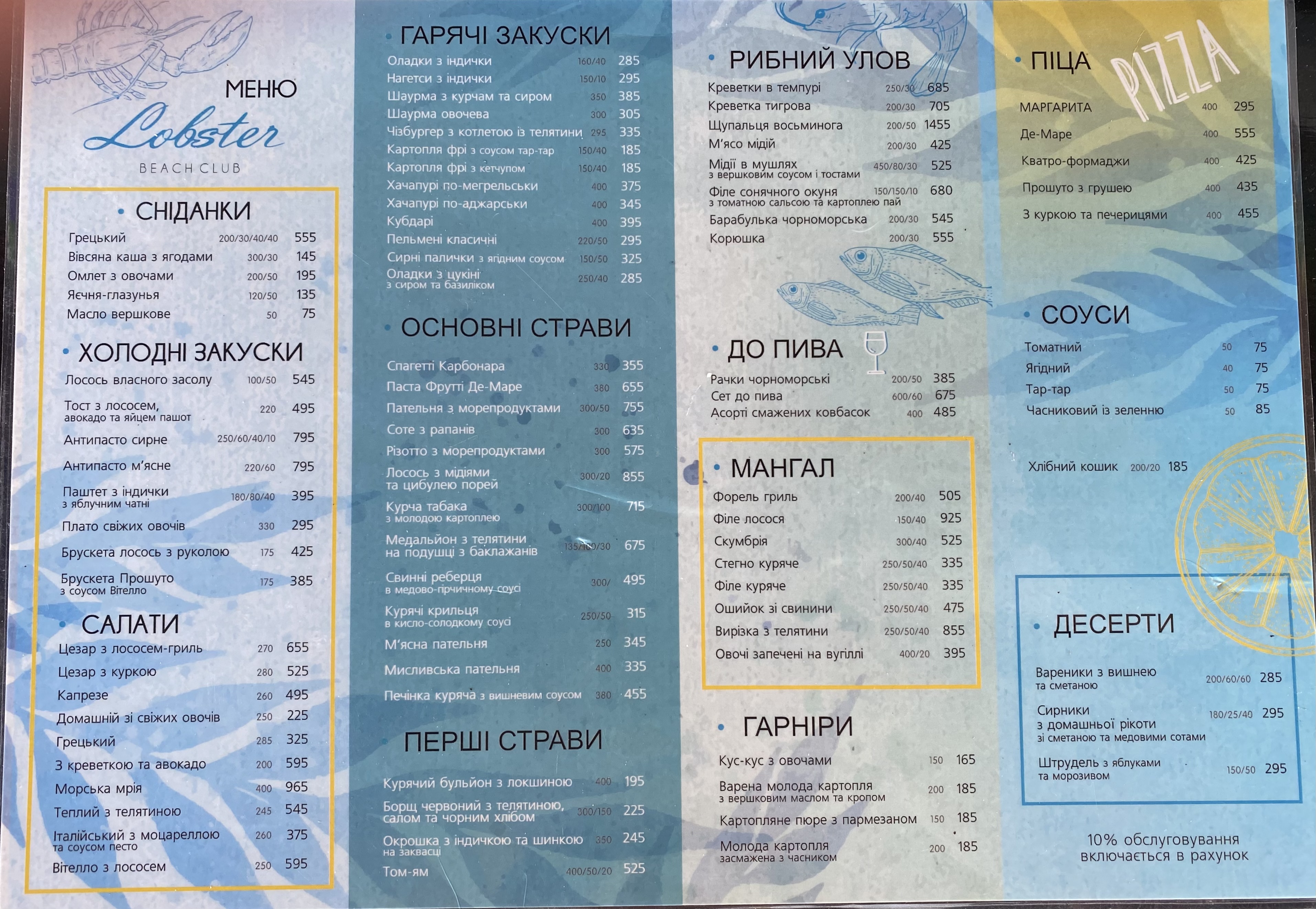 Lobster - Plyazhnyy Kompleks Z Baseynom I Rybnym Restoranom menu 1