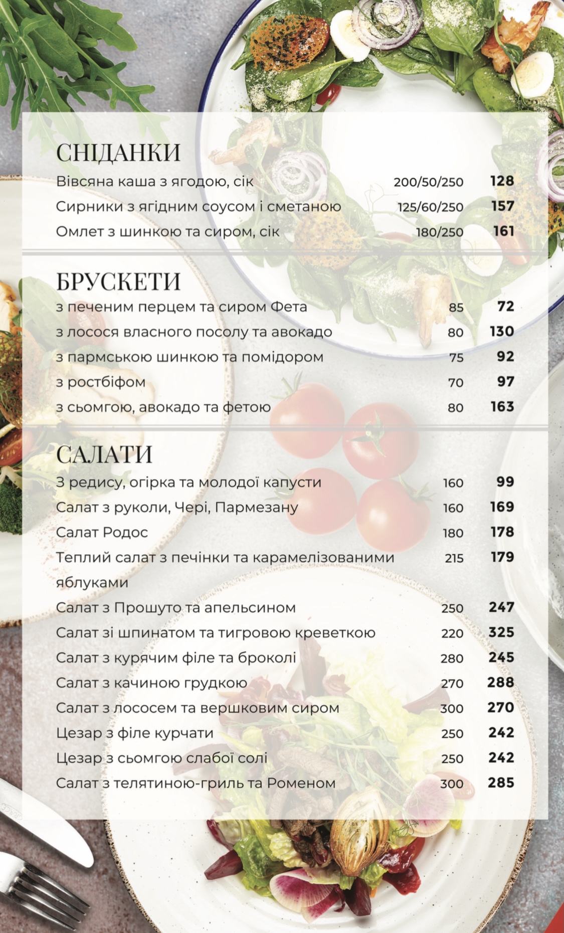 Вілла Віта menu 1