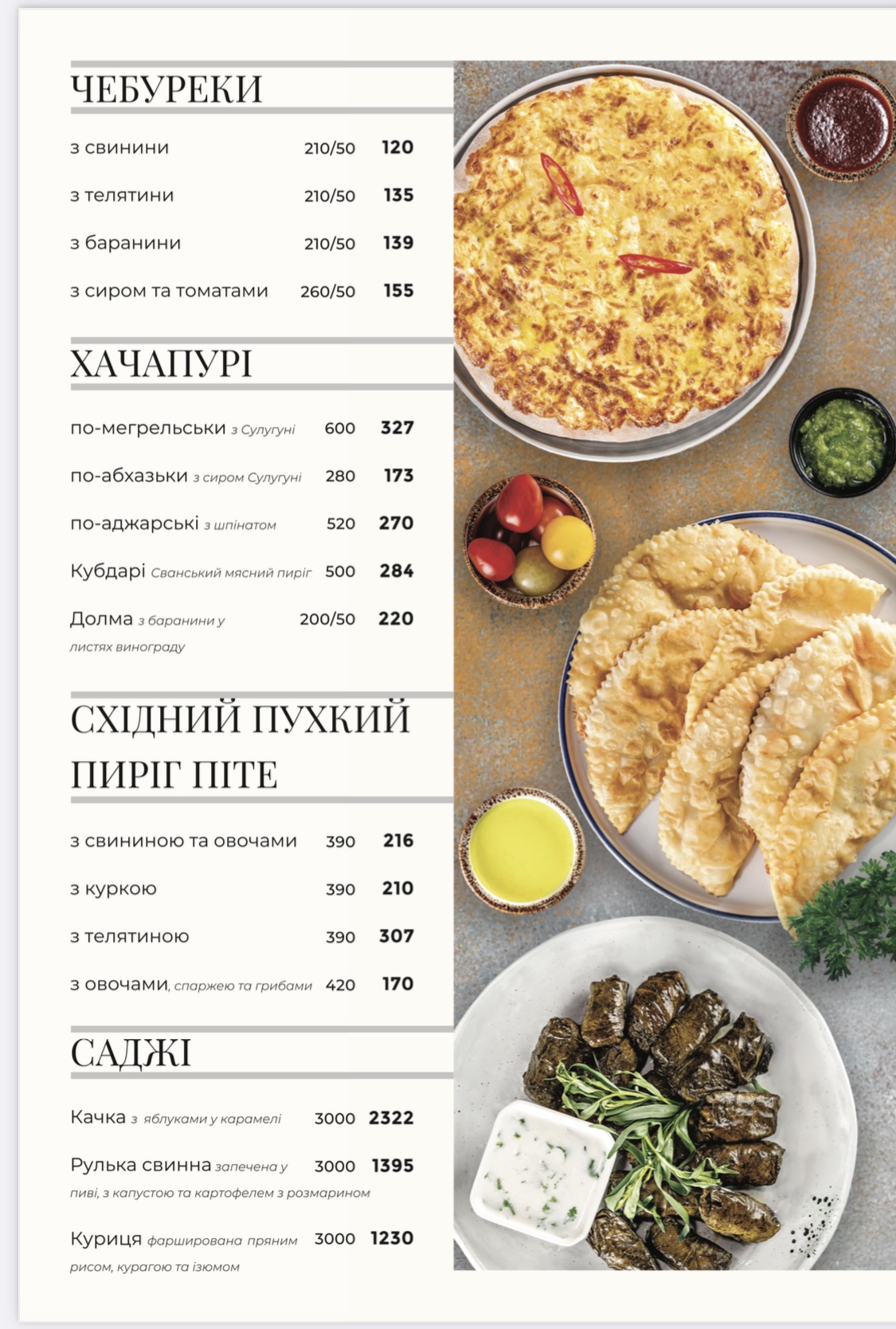 Вілла Віта menu 3