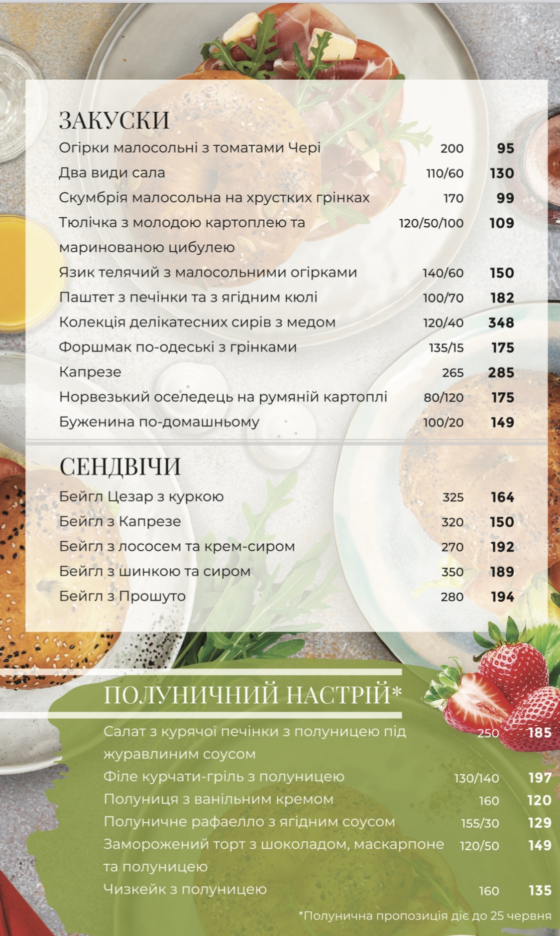 Вілла Віта menu 5