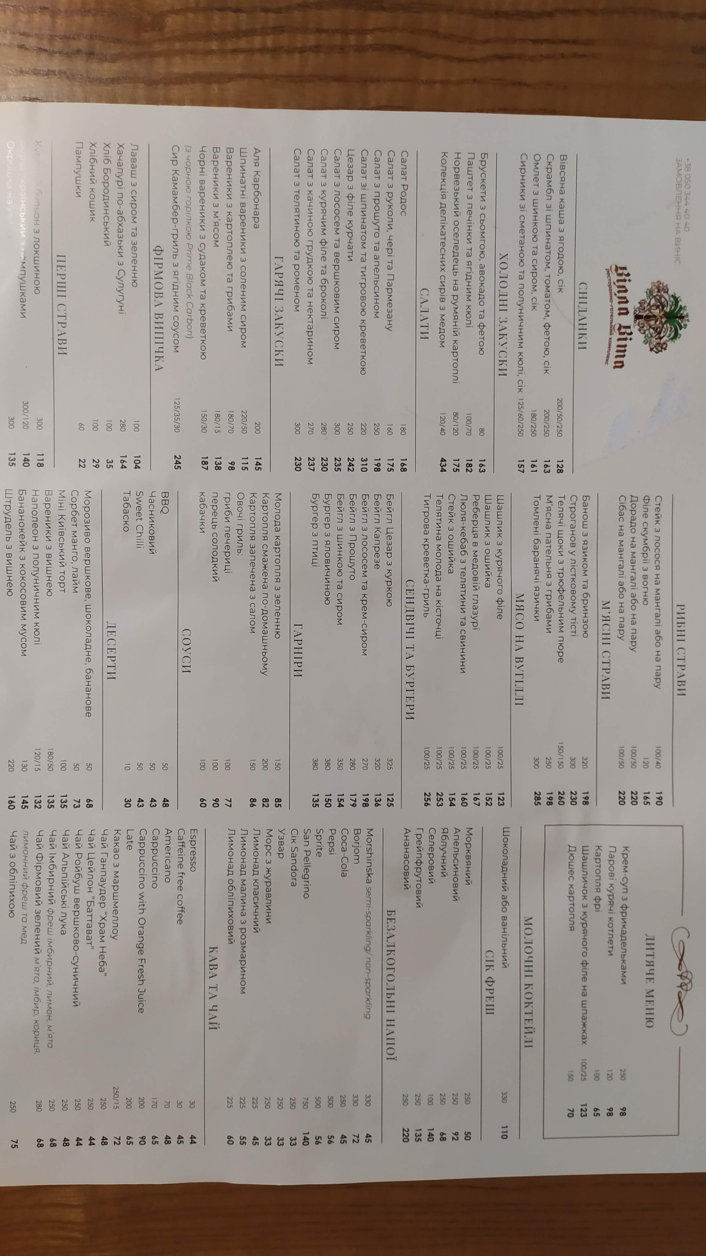 Вілла Віта menu 8